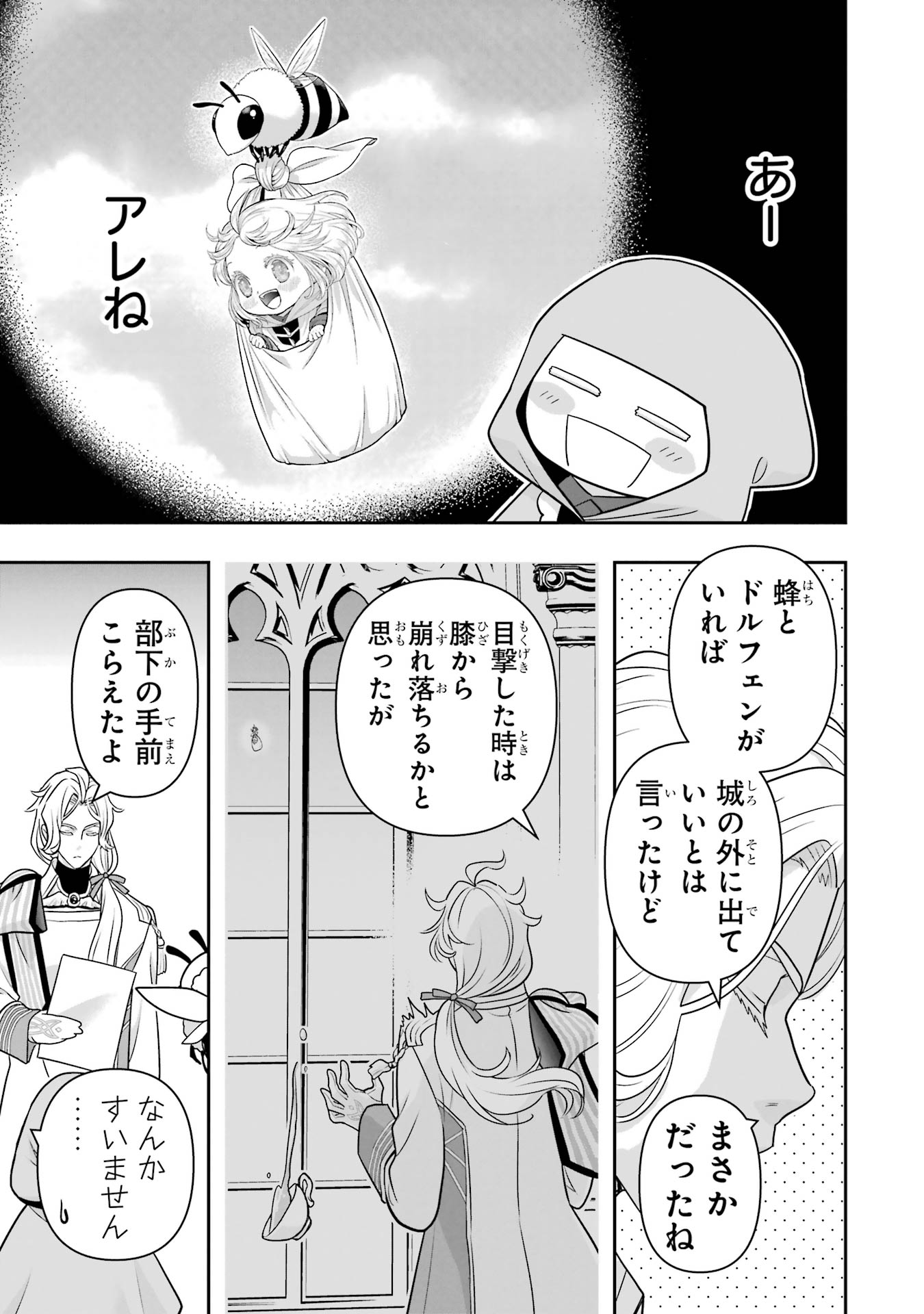 ANATA NO OSHIRO NO KOBITO-SAN: GOHAN KUDASAI, HATARAKIMASU Chap 13 - Pic 3