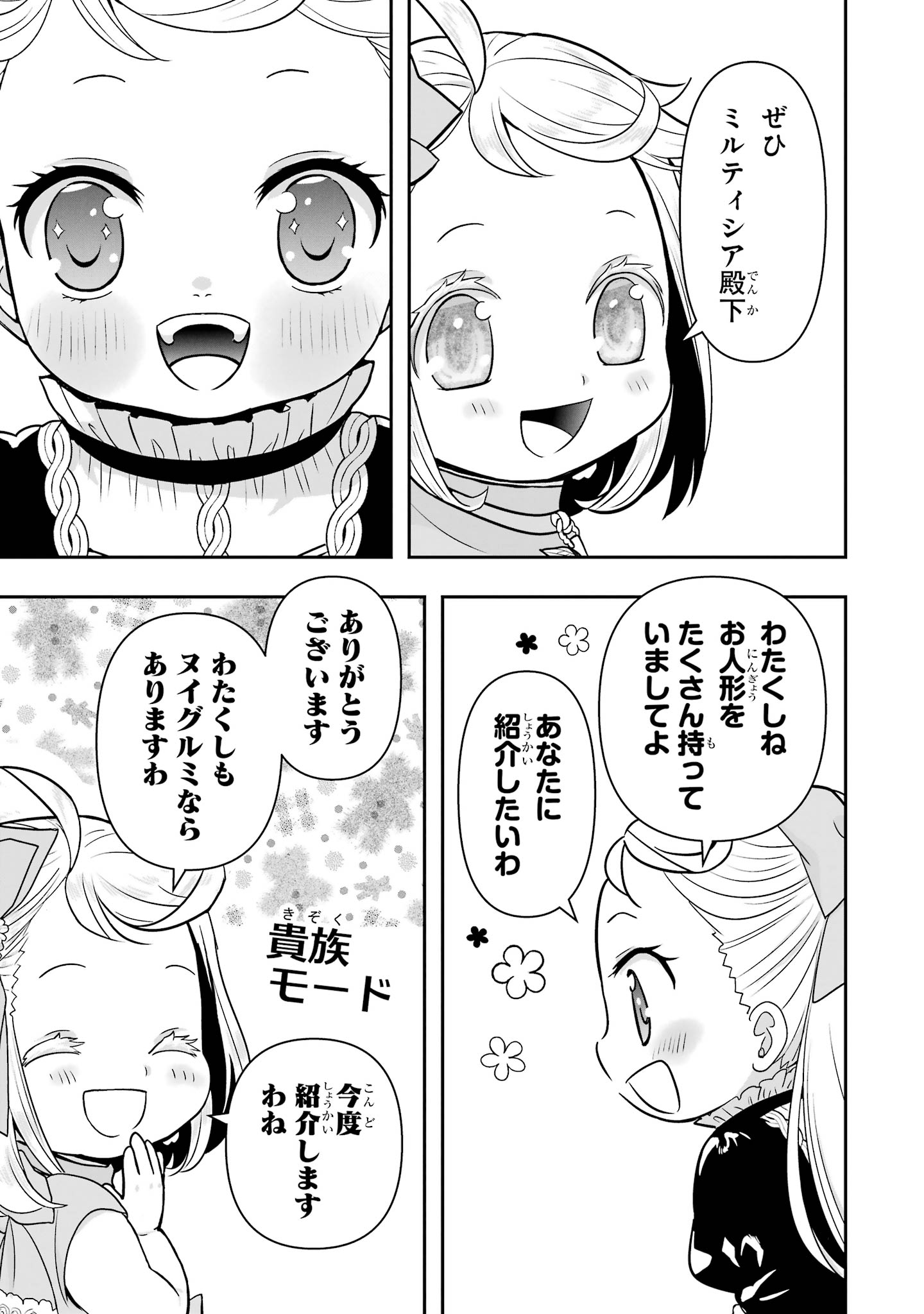 ANATA NO OSHIRO NO KOBITO-SAN: GOHAN KUDASAI, HATARAKIMASU Chap 15 - Pic 83