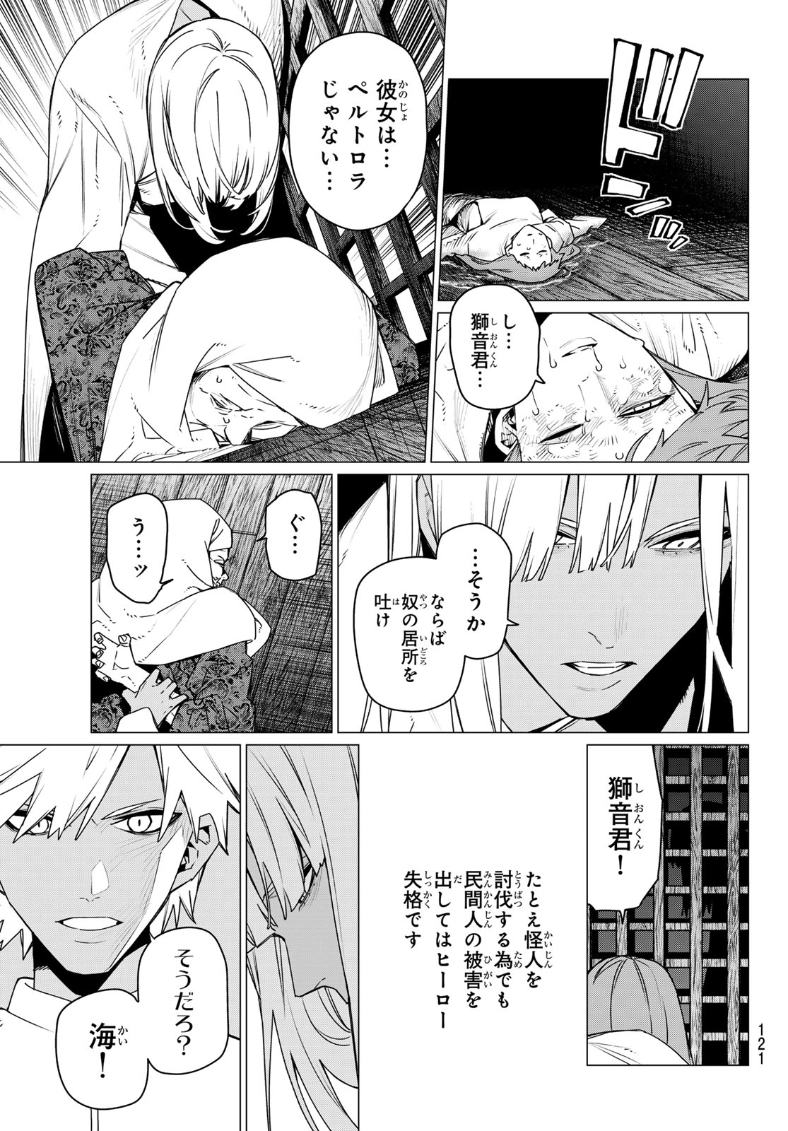 SENTAI DAI SHIKKAKU - RAW Chap 222 - Pic 11