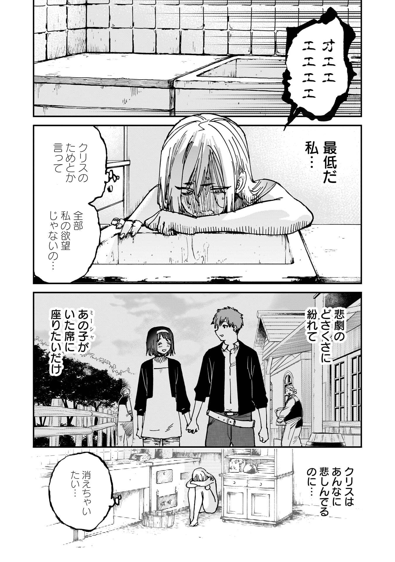 SHUUJIN TENSEI Chap 2 - Pic 25