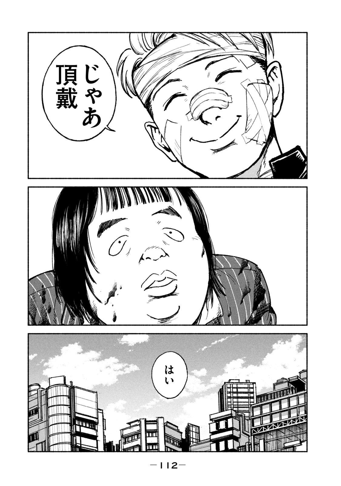 ADOU - RAW Chap 17 - Pic 24