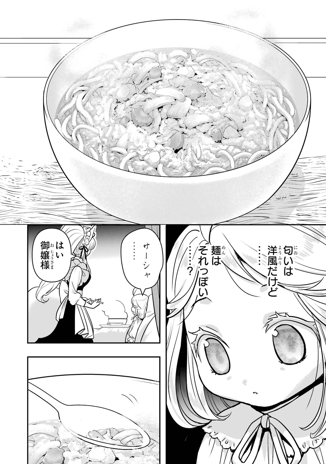 ANATA NO OSHIRO NO KOBITO-SAN: GOHAN KUDASAI, HATARAKIMASU Chap 8 - Pic 42
