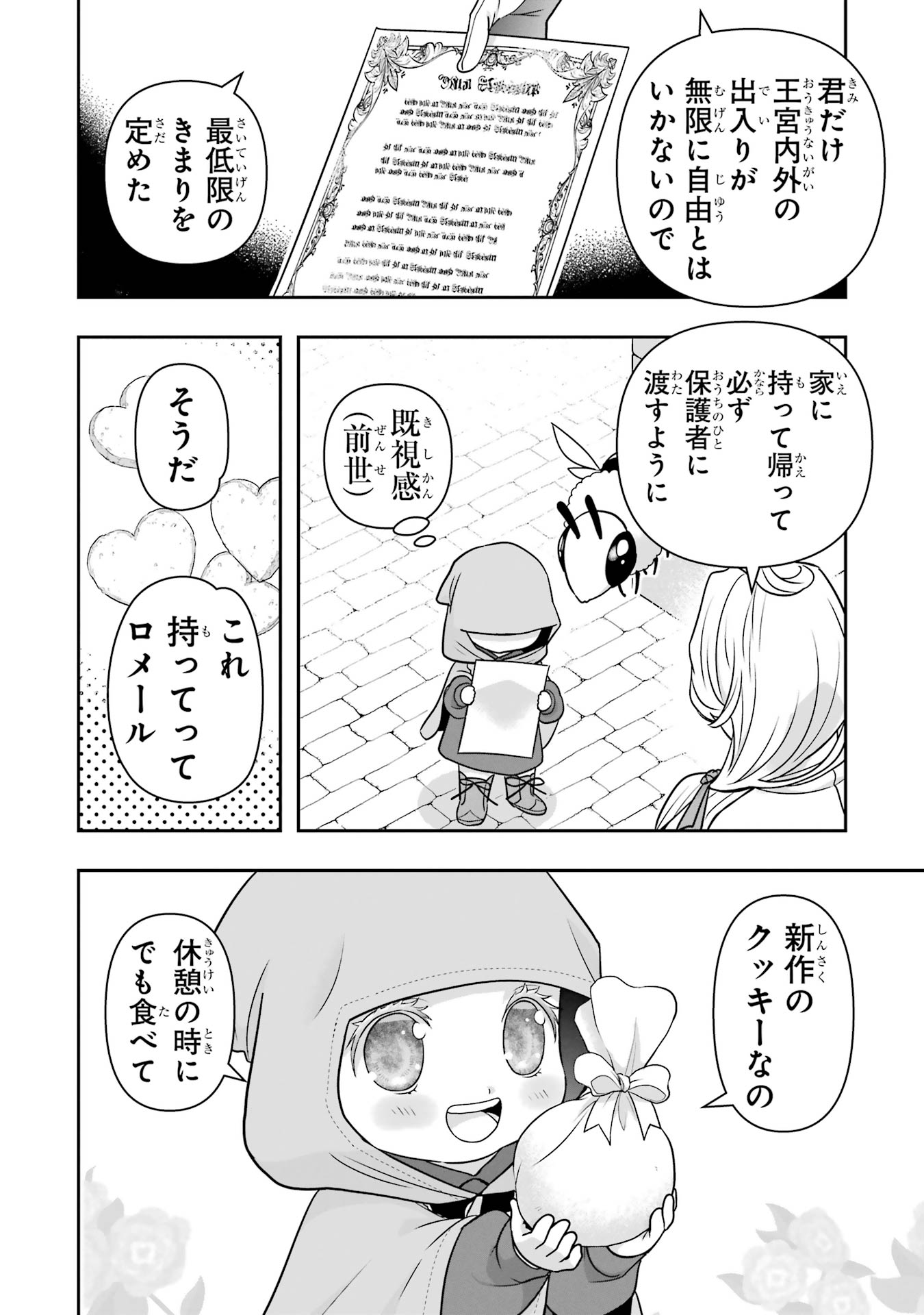 ANATA NO OSHIRO NO KOBITO-SAN: GOHAN KUDASAI, HATARAKIMASU Chap 13 - Pic 4