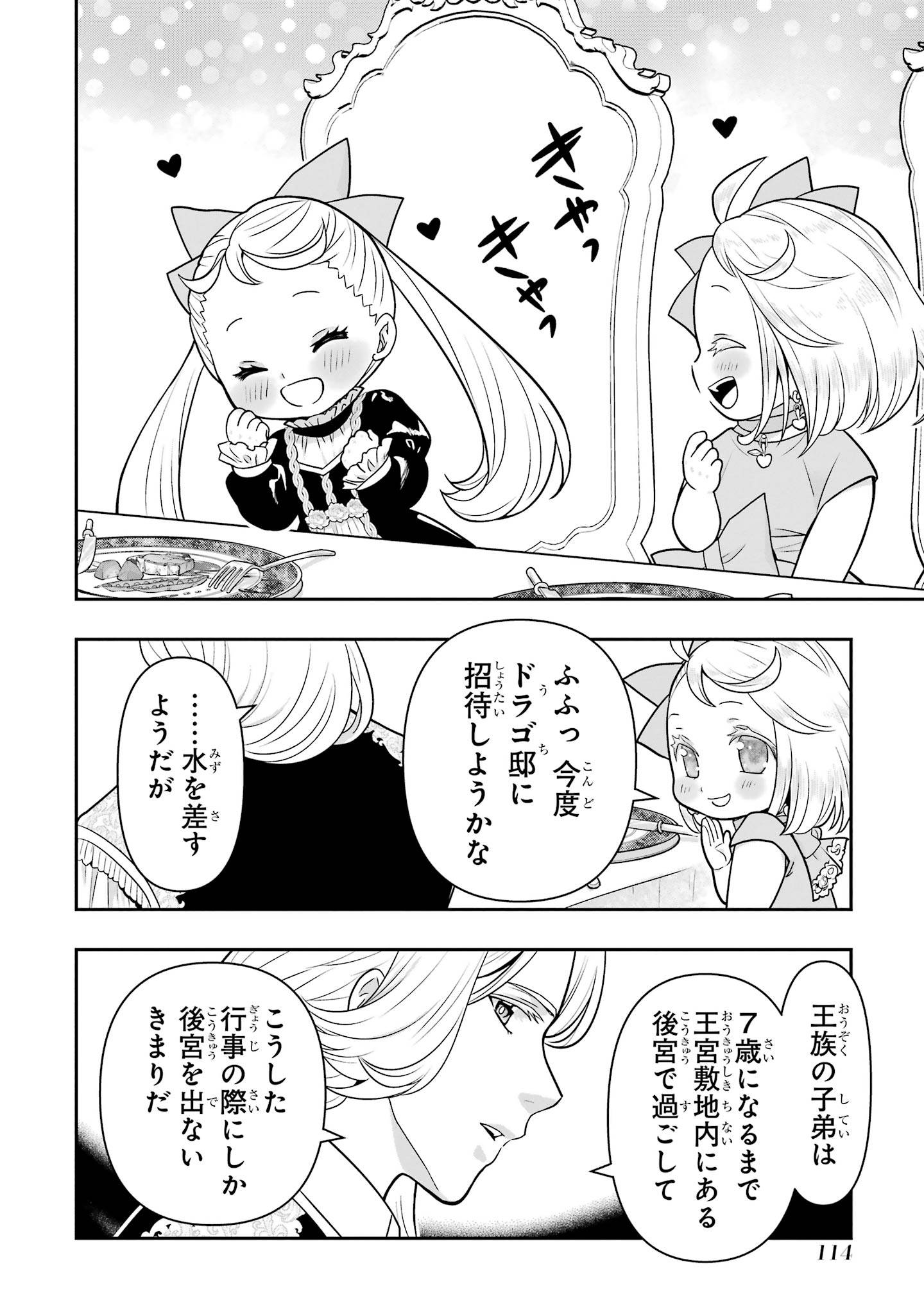 ANATA NO OSHIRO NO KOBITO-SAN: GOHAN KUDASAI, HATARAKIMASU Chap 15 - Pic 84