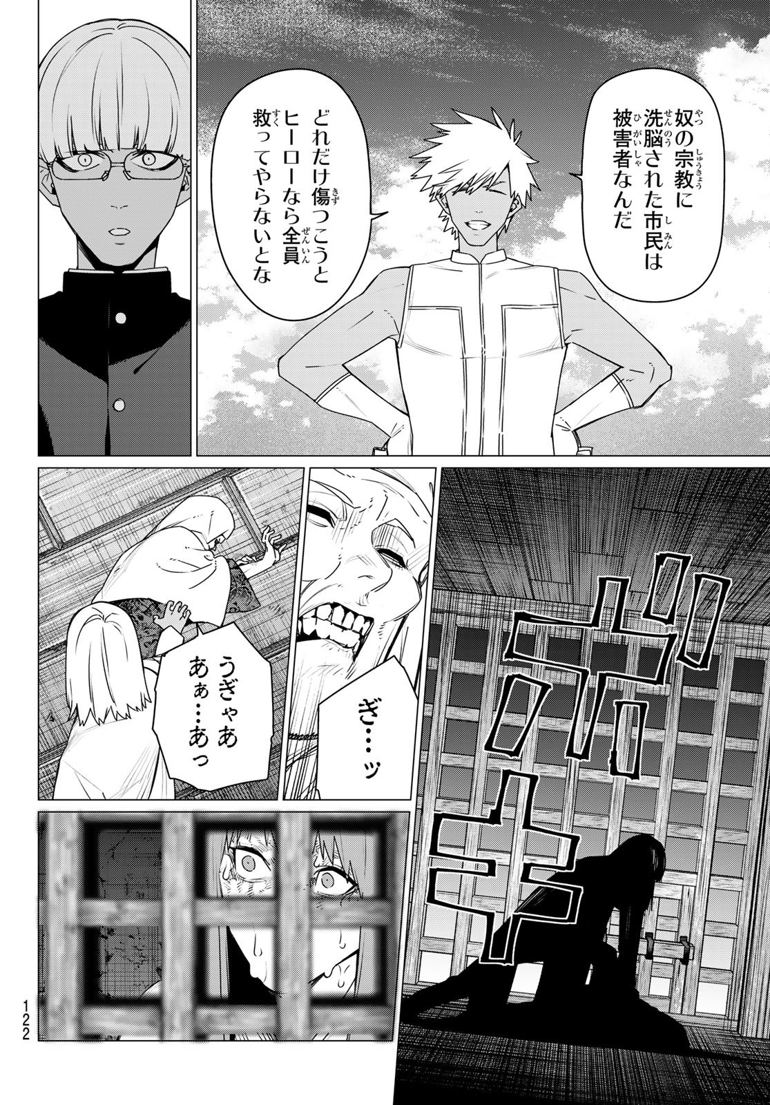 SENTAI DAI SHIKKAKU - RAW Chap 222 - Pic 12