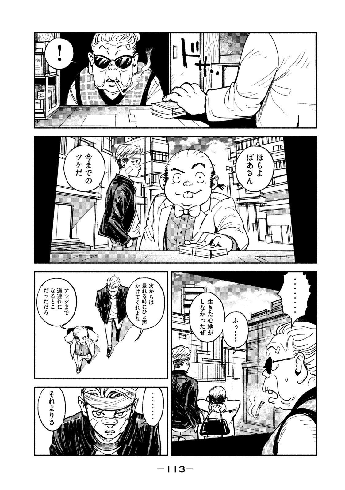 ADOU - RAW Chap 17 - Pic 25