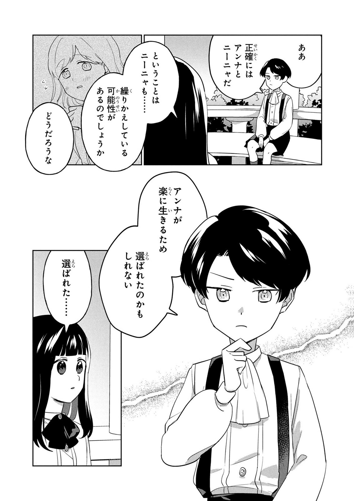 DOSE KETSUMATSU WA KAWARANAI NODA TO HIRAKINAOTTE TEMASHITARA: 11-KAI-ME NO JINSEI DE WA GAMAN SEZU SUKI NA KOTO WO SHITE IKITE IKIMASU Chap 4 - Pic 5