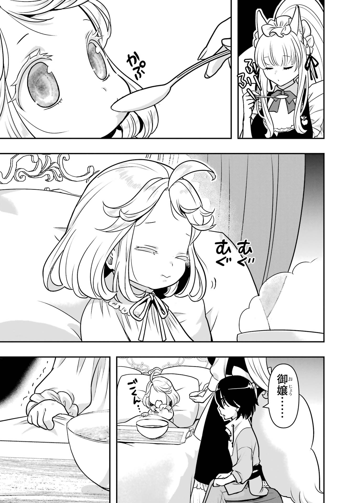 ANATA NO OSHIRO NO KOBITO-SAN: GOHAN KUDASAI, HATARAKIMASU Chap 8 - Pic 43