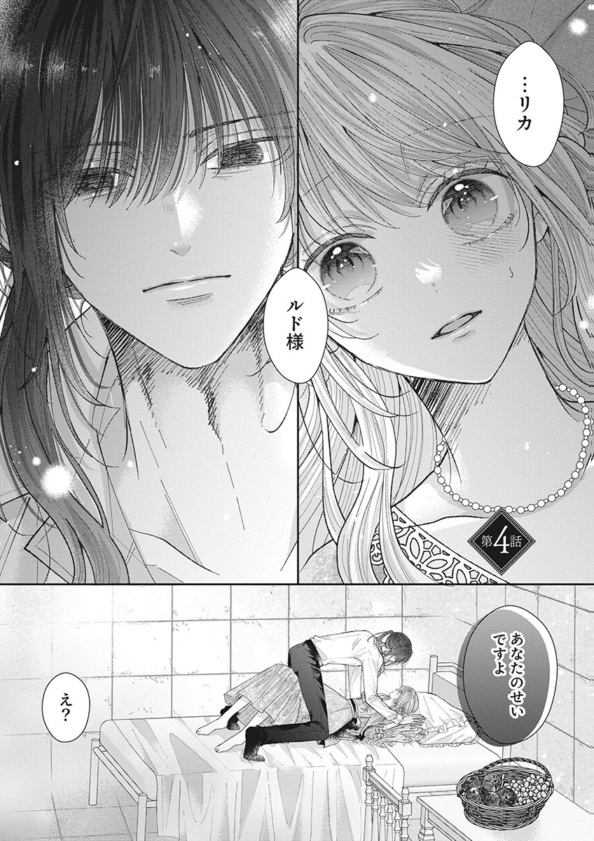 AISA RENAI TO WAKATTE ITE MO: SUTERARE OUJO WA KUROKISHI NO GEKIOMU TO AI NI TORAWARERU Chap 4 - Pic 1
