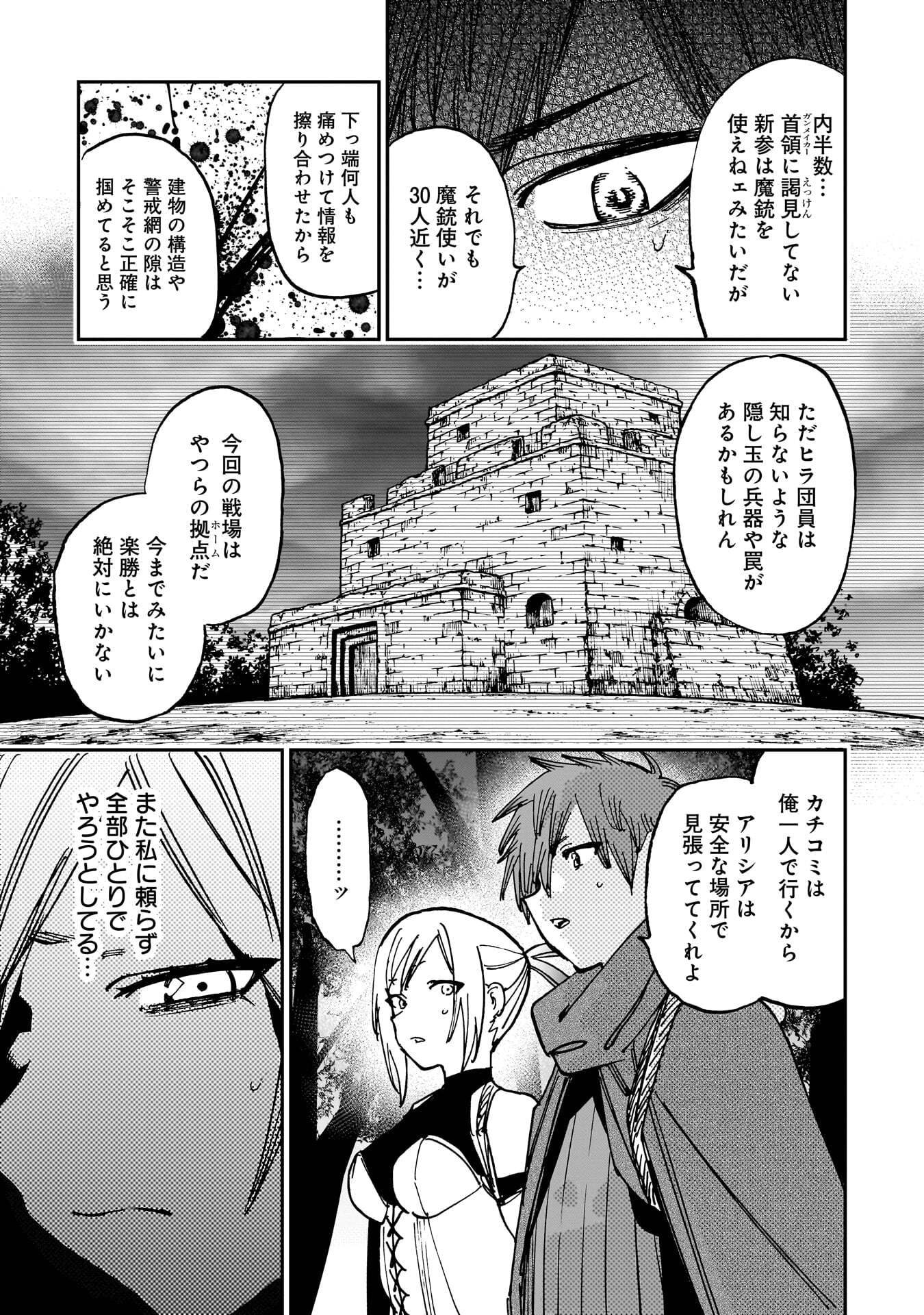 SHUUJIN TENSEI Chap 2 - Pic 27