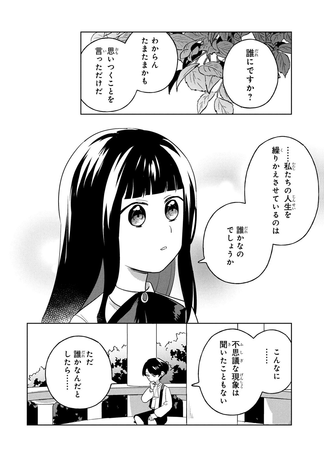 DOSE KETSUMATSU WA KAWARANAI NODA TO HIRAKINAOTTE TEMASHITARA: 11-KAI-ME NO JINSEI DE WA GAMAN SEZU SUKI NA KOTO WO SHITE IKITE IKIMASU Chap 4 - Pic 6