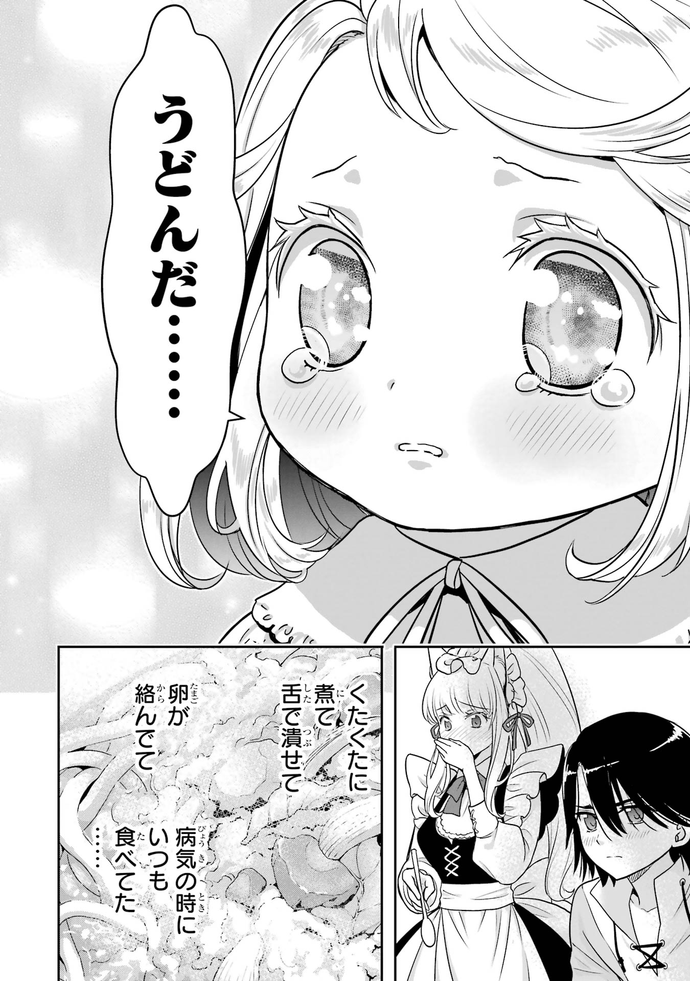 ANATA NO OSHIRO NO KOBITO-SAN: GOHAN KUDASAI, HATARAKIMASU Chap 8 - Pic 44