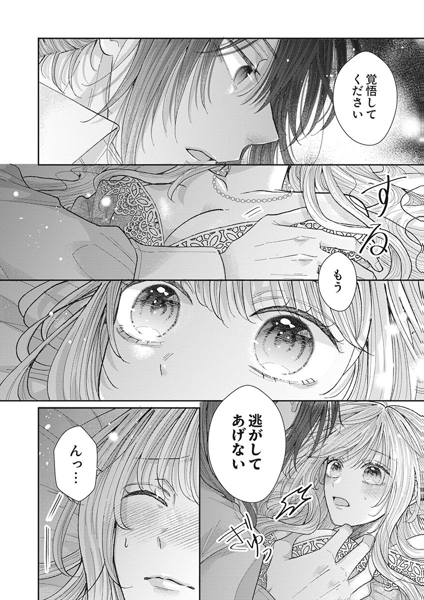 AISA RENAI TO WAKATTE ITE MO: SUTERARE OUJO WA KUROKISHI NO GEKIOMU TO AI NI TORAWARERU Chap 4 - Pic 2