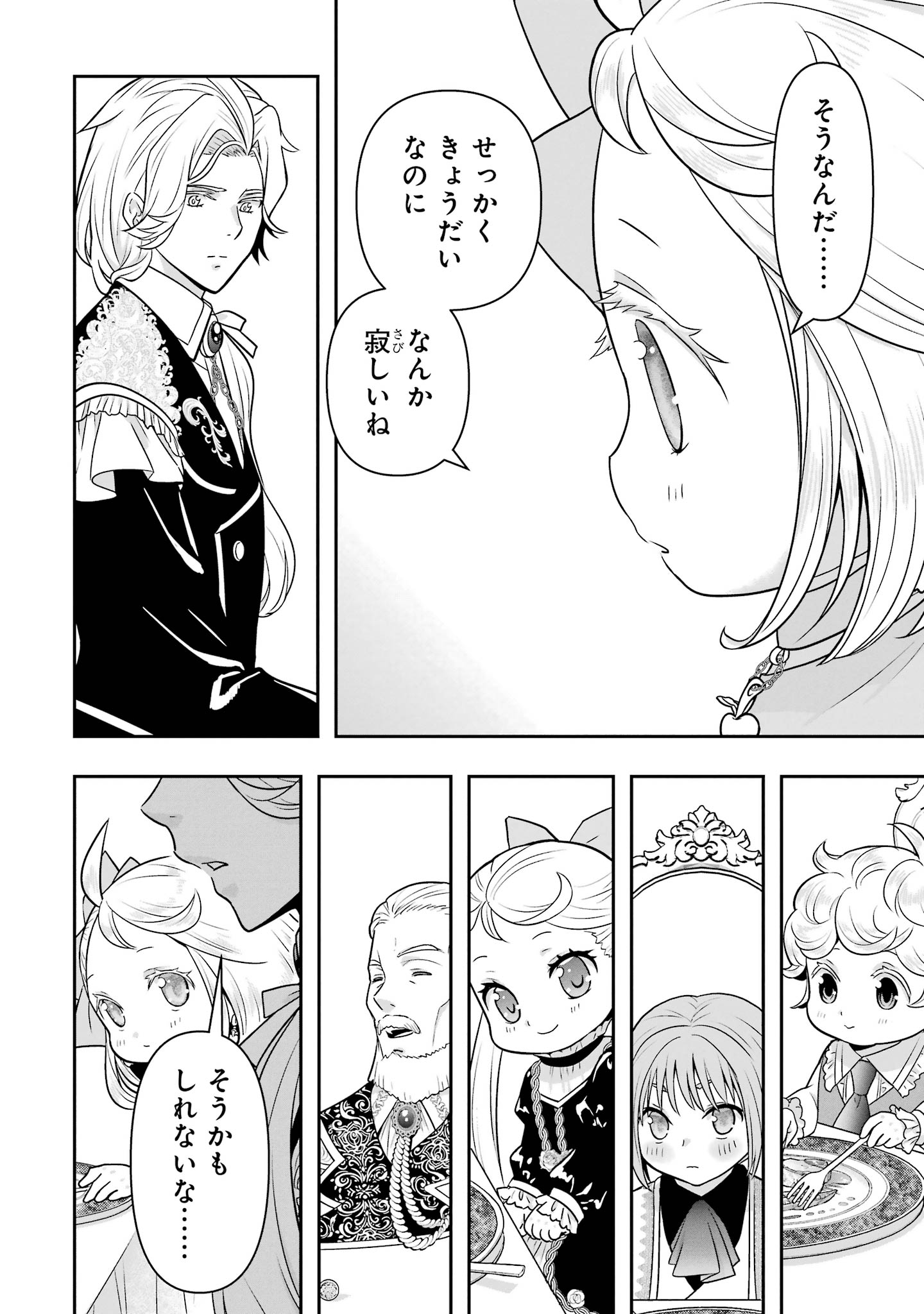 ANATA NO OSHIRO NO KOBITO-SAN: GOHAN KUDASAI, HATARAKIMASU Chap 15 - Pic 86