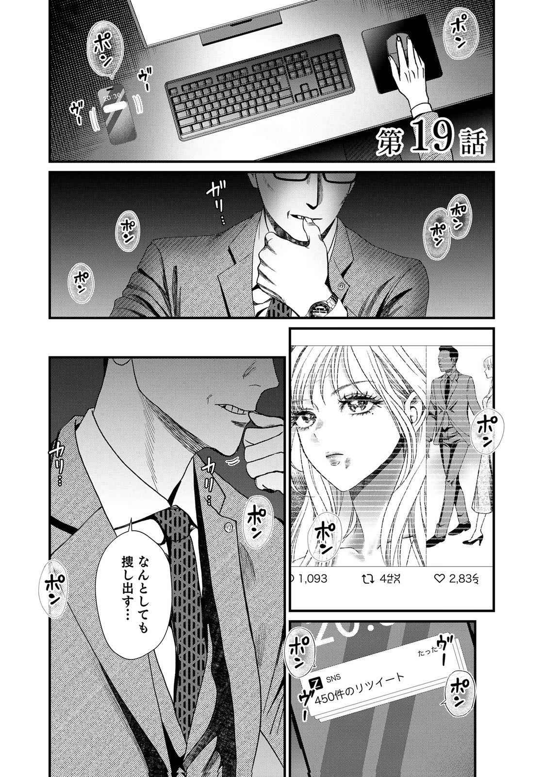 10-NEN GOSHI NO FUKUSHUU Chap 19 - Pic 1