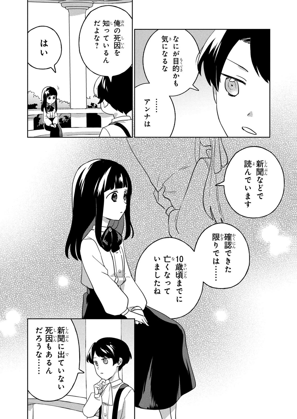 DOSE KETSUMATSU WA KAWARANAI NODA TO HIRAKINAOTTE TEMASHITARA: 11-KAI-ME NO JINSEI DE WA GAMAN SEZU SUKI NA KOTO WO SHITE IKITE IKIMASU Chap 4 - Pic 7