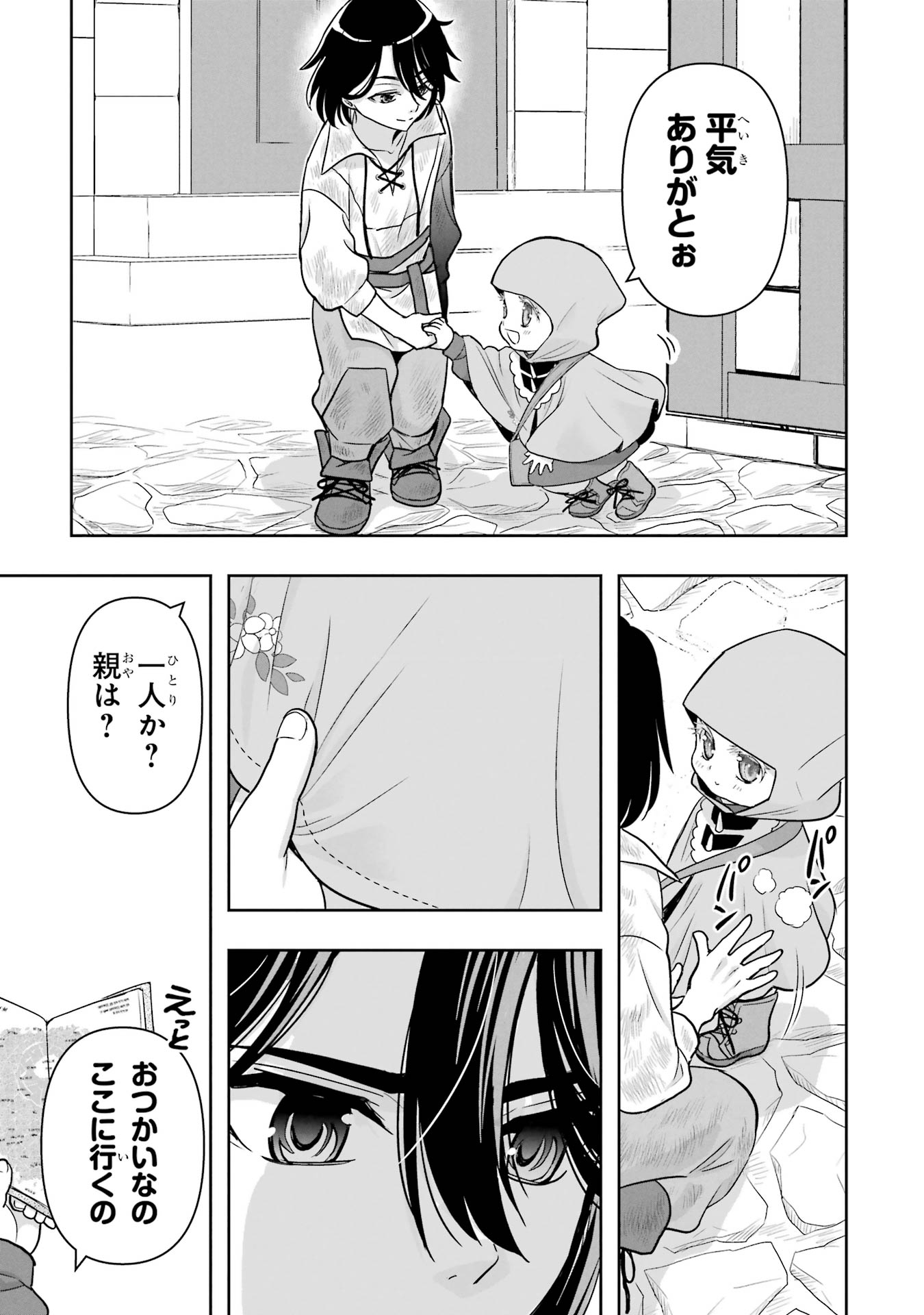 ANATA NO OSHIRO NO KOBITO-SAN: GOHAN KUDASAI, HATARAKIMASU Chap 6 - Pic 11