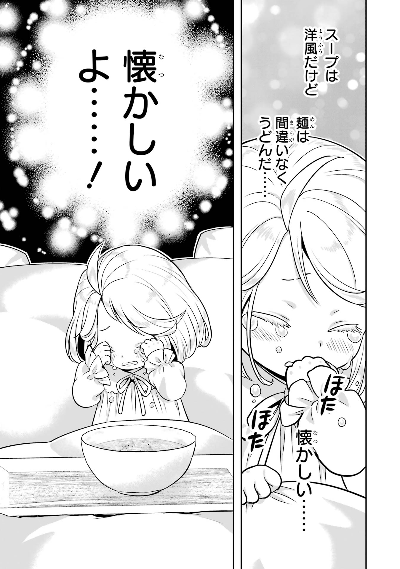 ANATA NO OSHIRO NO KOBITO-SAN: GOHAN KUDASAI, HATARAKIMASU Chap 8 - Pic 45