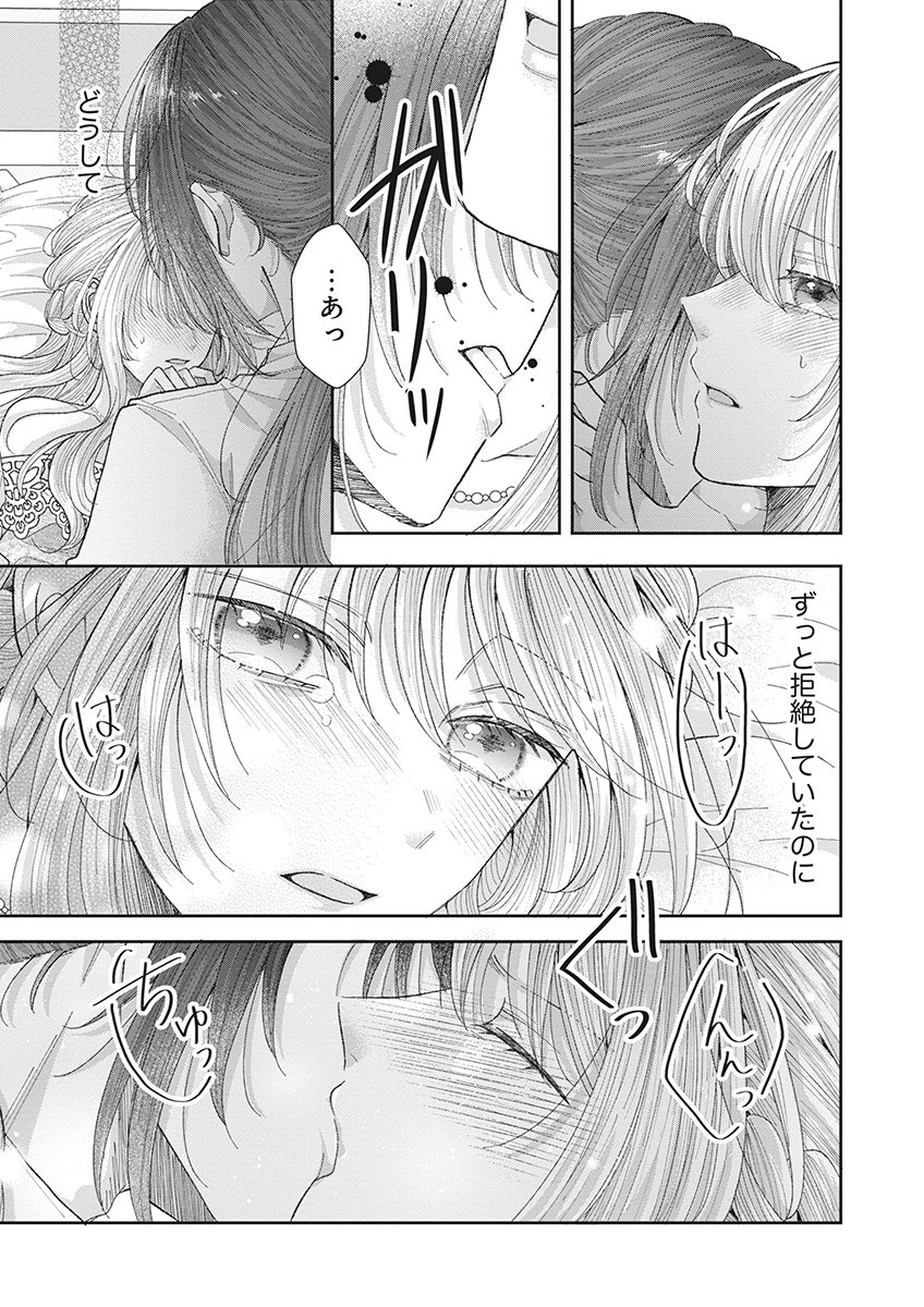 AISA RENAI TO WAKATTE ITE MO: SUTERARE OUJO WA KUROKISHI NO GEKIOMU TO AI NI TORAWARERU Chap 4 - Pic 3