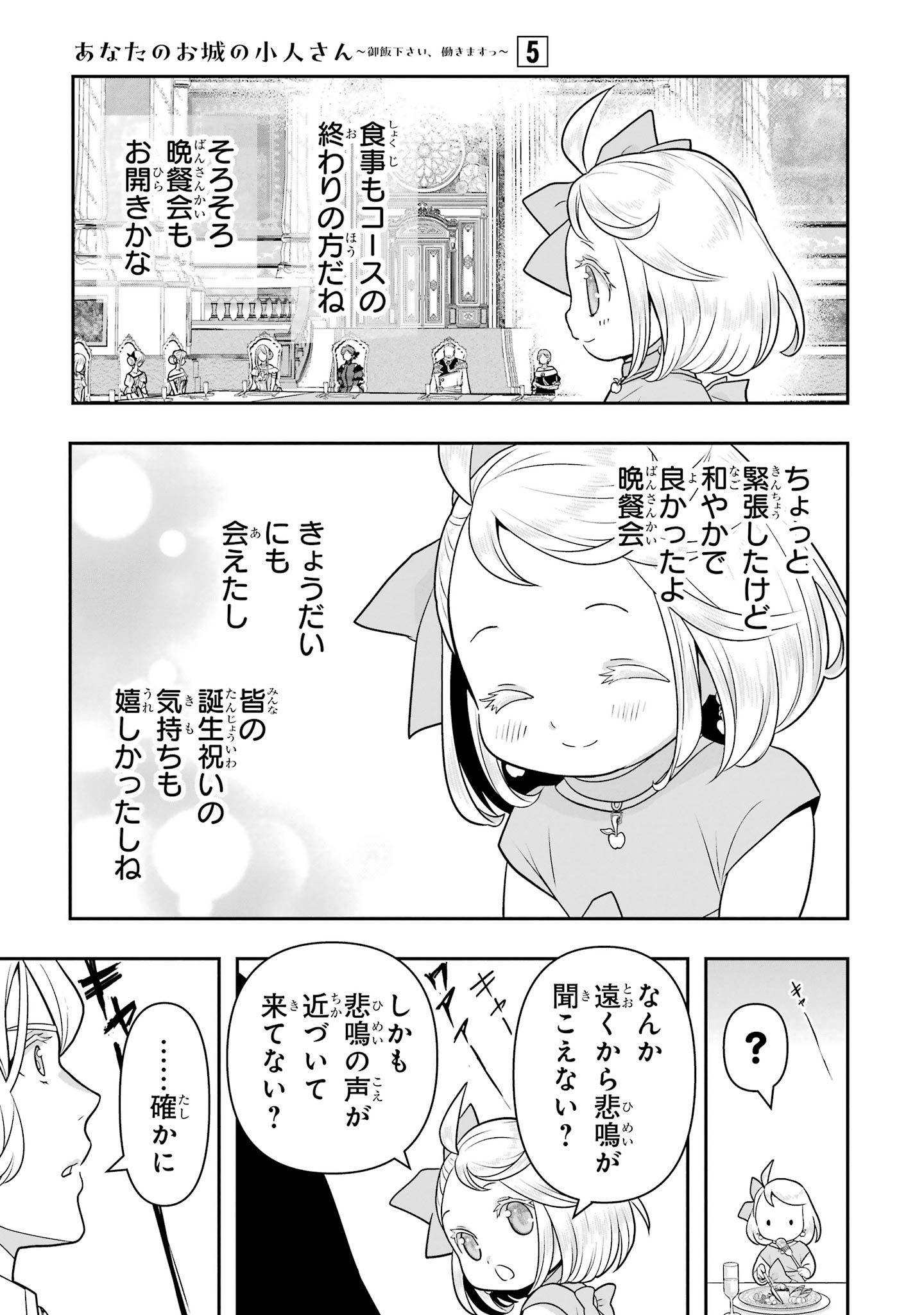 ANATA NO OSHIRO NO KOBITO-SAN: GOHAN KUDASAI, HATARAKIMASU Chap 15 - Pic 87