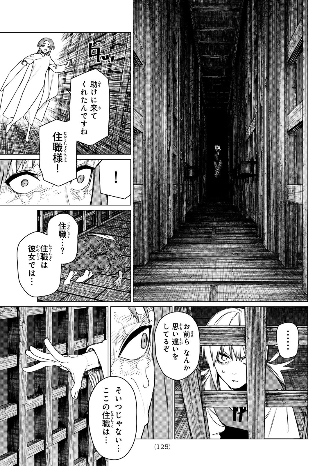 SENTAI DAI SHIKKAKU - RAW Chap 222 - Pic 15