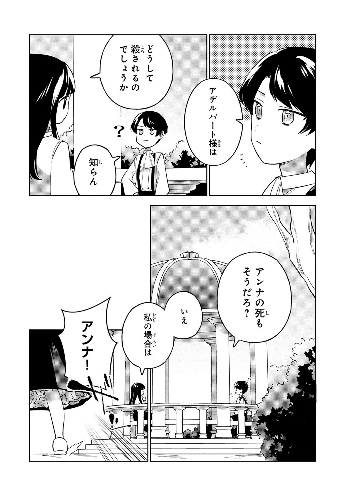 DOSE KETSUMATSU WA KAWARANAI NODA TO HIRAKINAOTTE TEMASHITARA: 11-KAI-ME NO JINSEI DE WA GAMAN SEZU SUKI NA KOTO WO SHITE IKITE IKIMASU Chap 4 - Pic 8