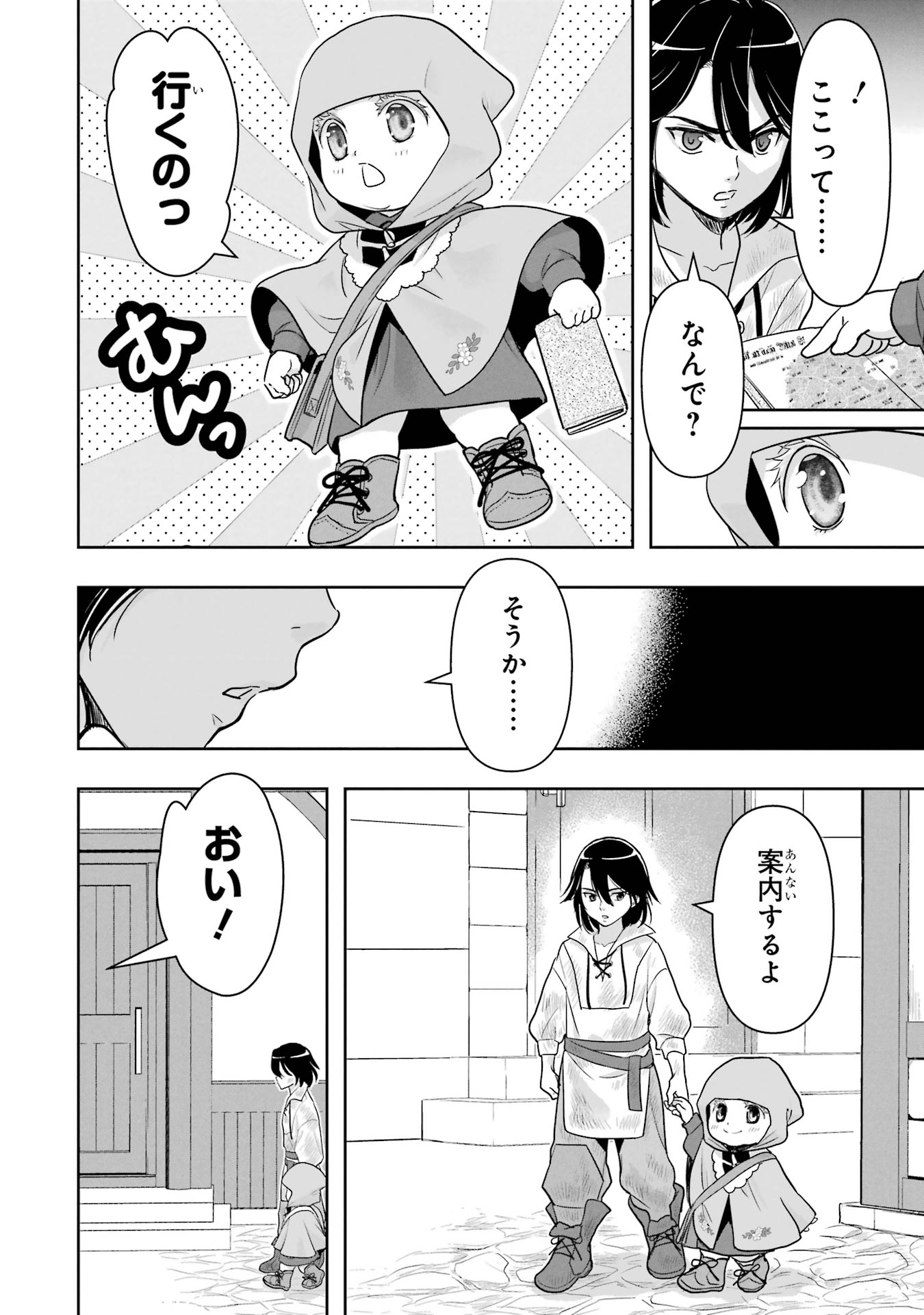 ANATA NO OSHIRO NO KOBITO-SAN: GOHAN KUDASAI, HATARAKIMASU Chap 6 - Pic 12