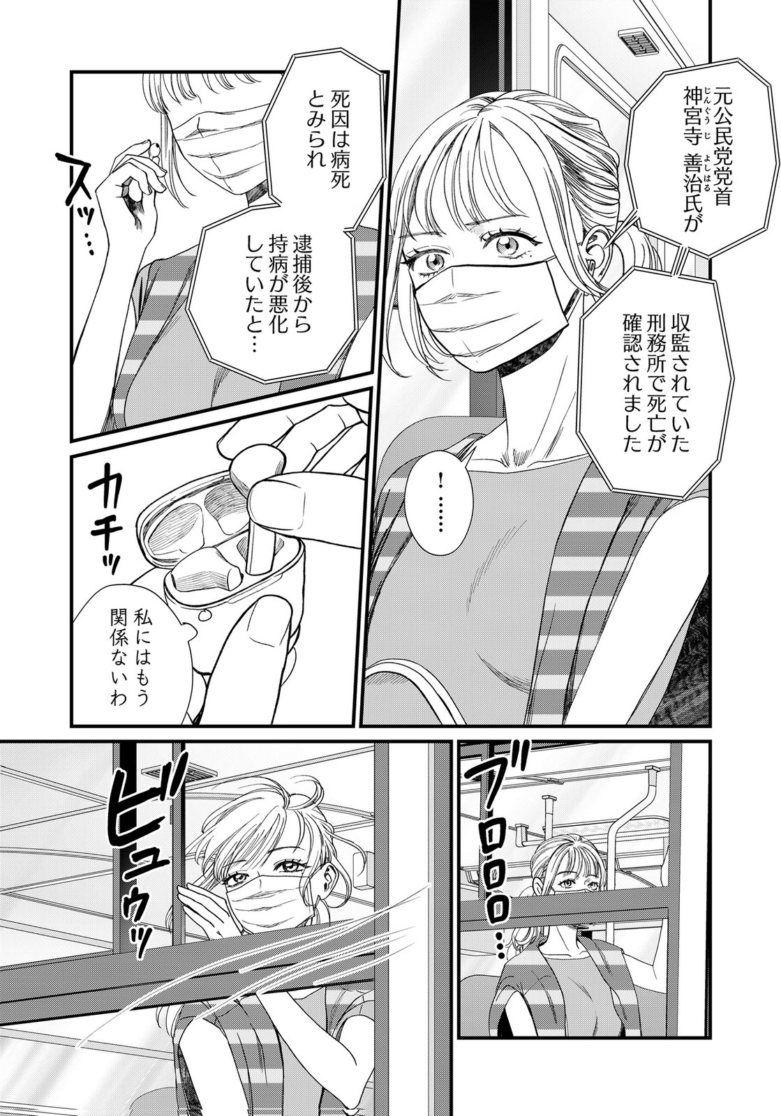10-NEN GOSHI NO FUKUSHUU Chap 19 - Pic 3