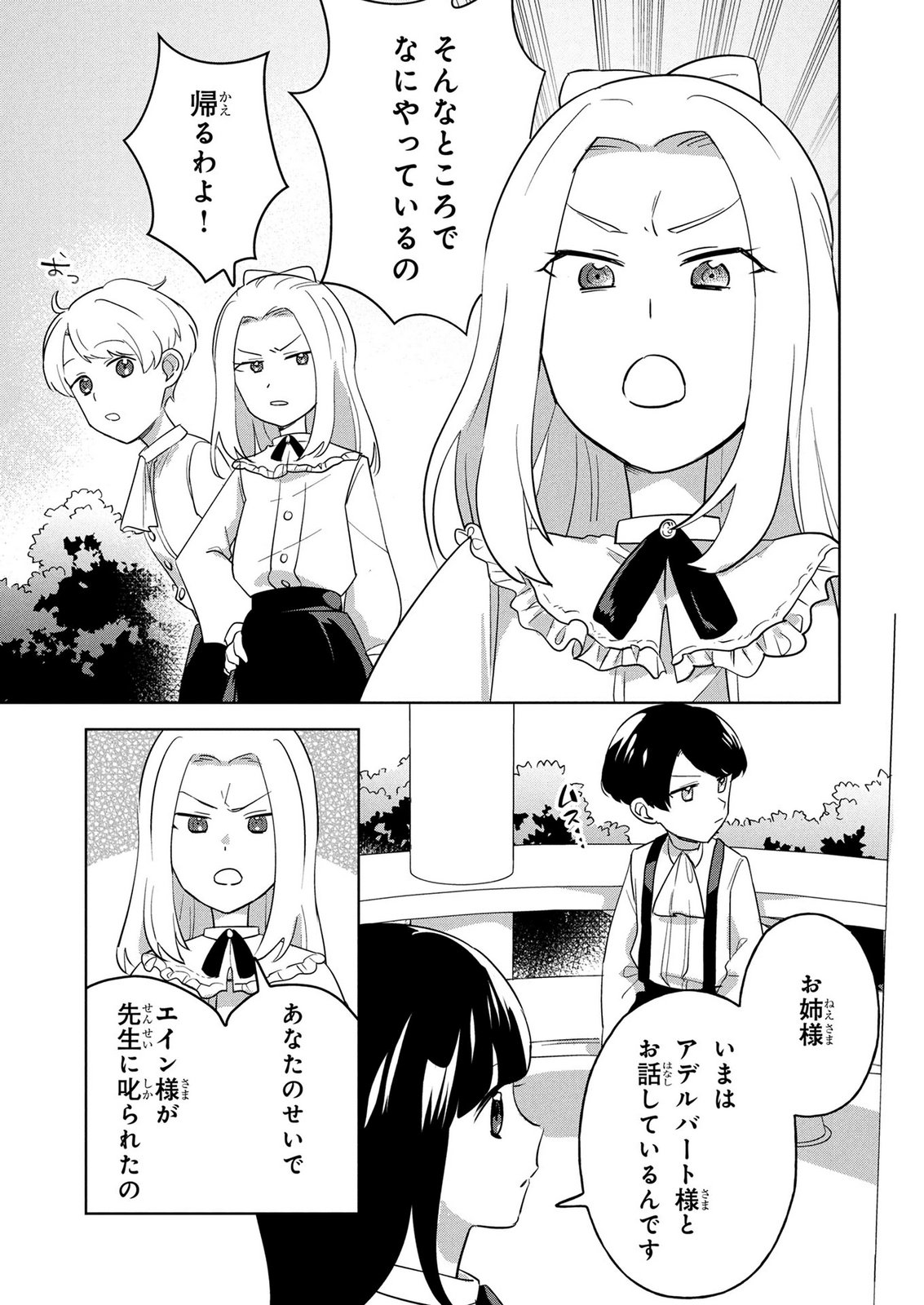 DOSE KETSUMATSU WA KAWARANAI NODA TO HIRAKINAOTTE TEMASHITARA: 11-KAI-ME NO JINSEI DE WA GAMAN SEZU SUKI NA KOTO WO SHITE IKITE IKIMASU Chap 4 - Pic 9