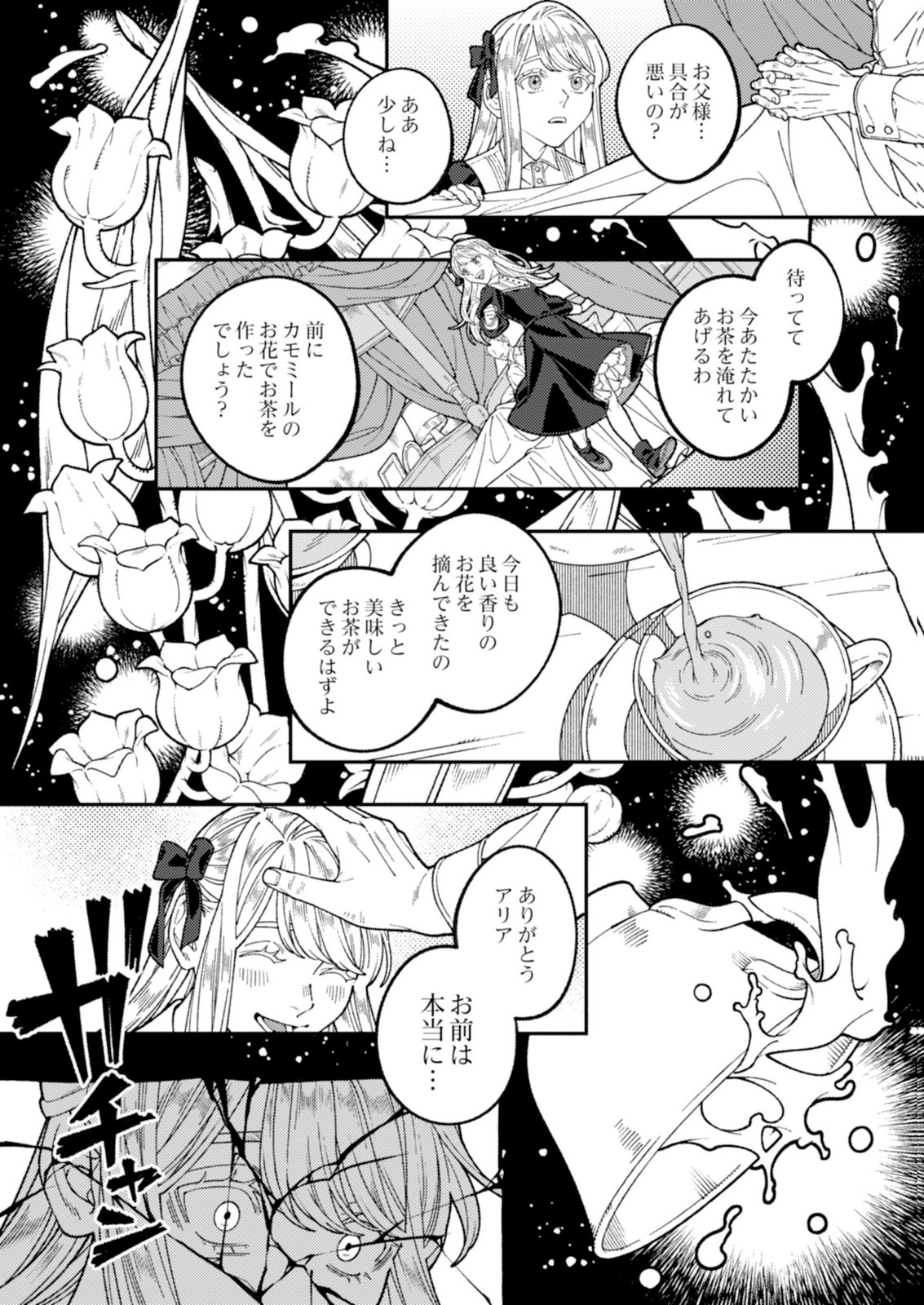 ARIA NO SHINRYOUROKU Chap 4 - Pic 1