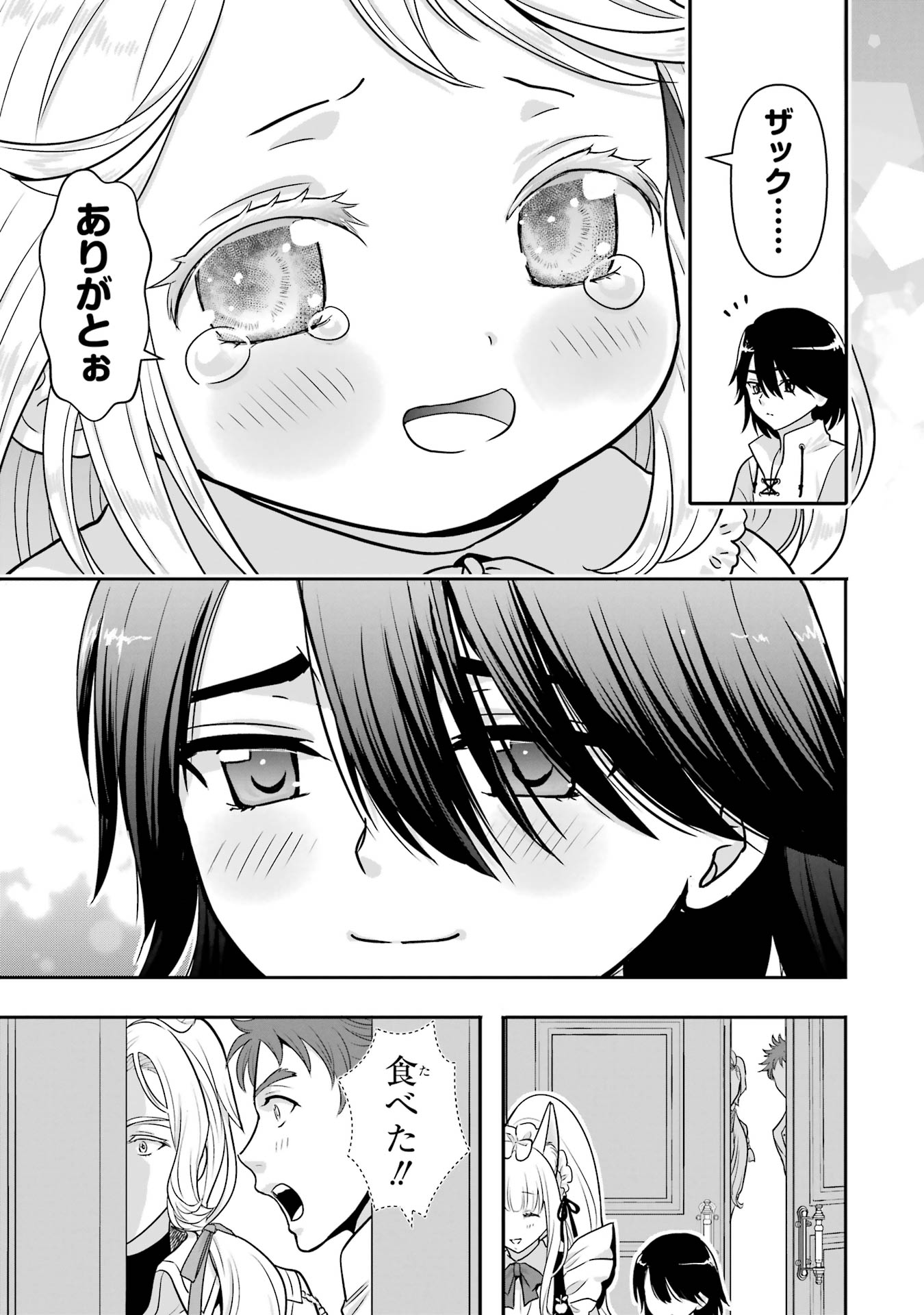 ANATA NO OSHIRO NO KOBITO-SAN: GOHAN KUDASAI, HATARAKIMASU Chap 8 - Pic 47