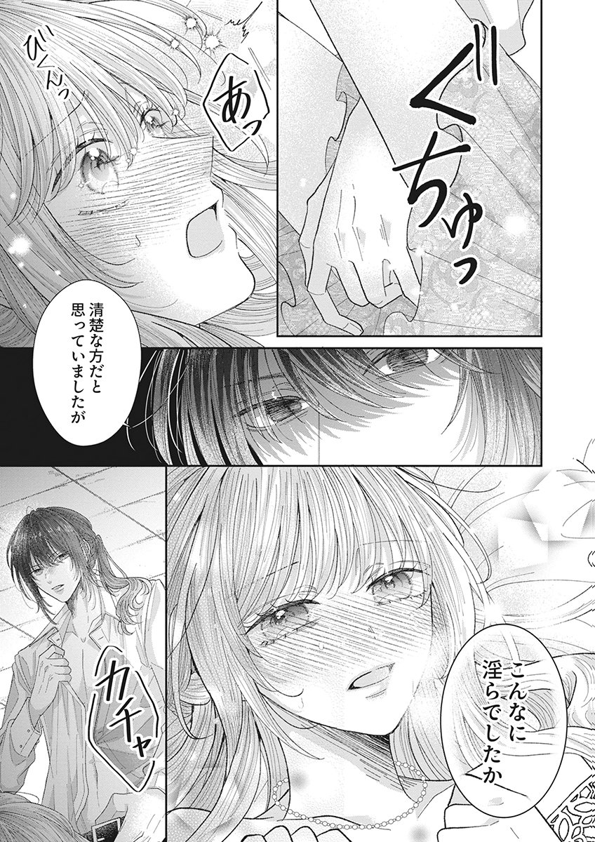 AISA RENAI TO WAKATTE ITE MO: SUTERARE OUJO WA KUROKISHI NO GEKIOMU TO AI NI TORAWARERU Chap 4 - Pic 5