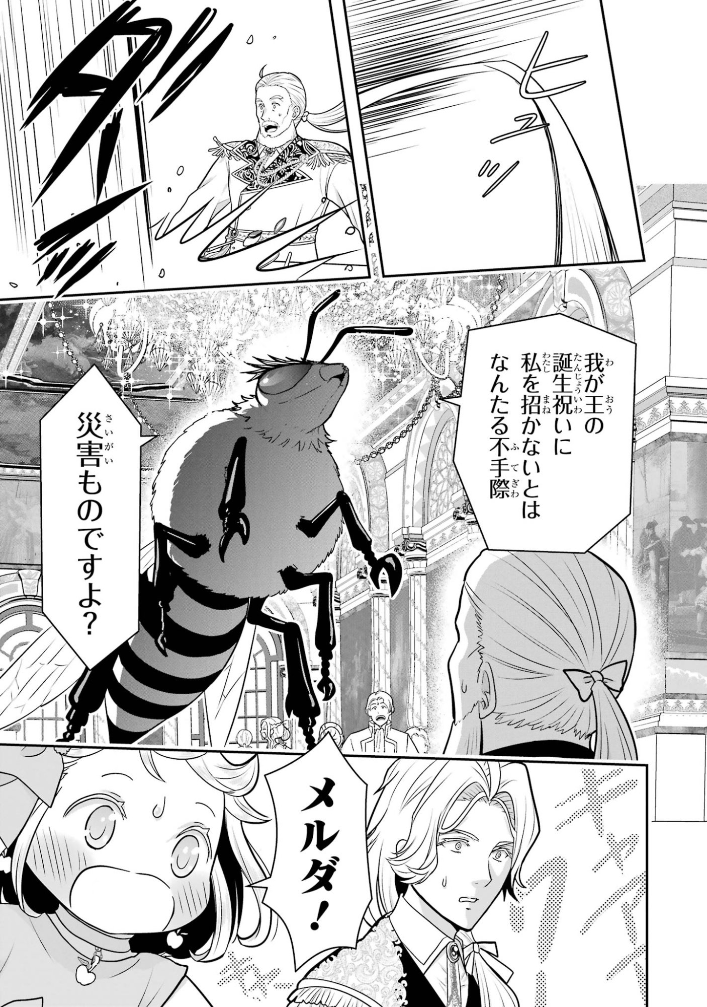 ANATA NO OSHIRO NO KOBITO-SAN: GOHAN KUDASAI, HATARAKIMASU Chap 15 - Pic 89