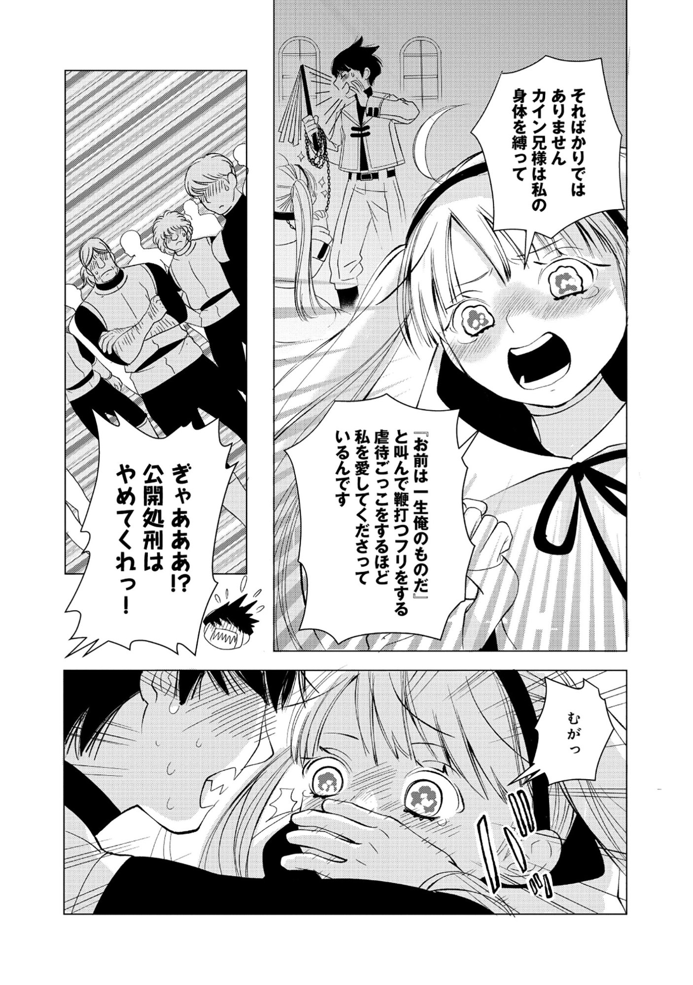 YUSHA NO ATEUMA DE SHIKA NAI AKUYAKU KIZOKU NI TENSEI SHITA ORE YUSHA DE HA OSHI HEROINE WO FUKO NI SHIKA DEKINAINODE, ORE GA KANOJO WO SHIAWASE NI SURU TAME NI GAME CHISHIKI TO KAJONA DORYOKU DE SCENARIO WO BUKKOWASHIMASU Chap 20.2 - Pic 11