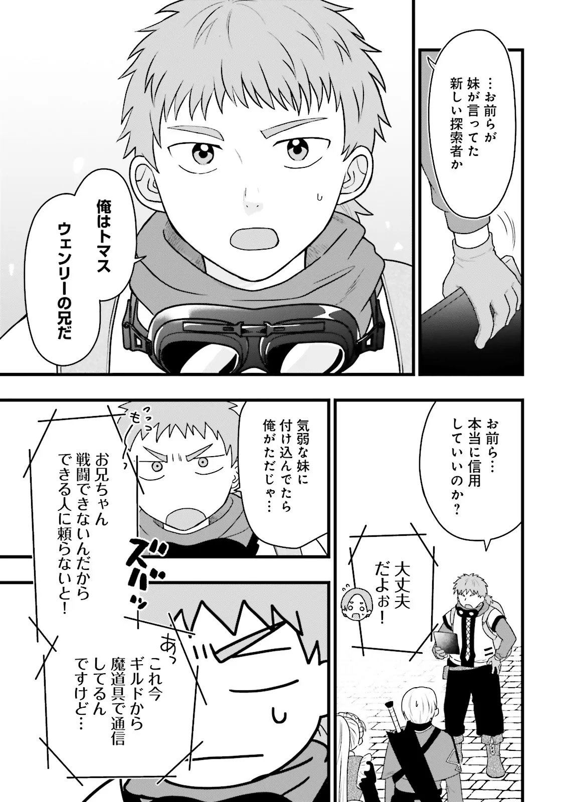 ORE DAKE LV UP SURU SUKIRUGACHA DE, MATTARI DUNGEON TANSAKUSHA SEIKATSU MO YOYUUDESU Chap 9.1 - Pic 11