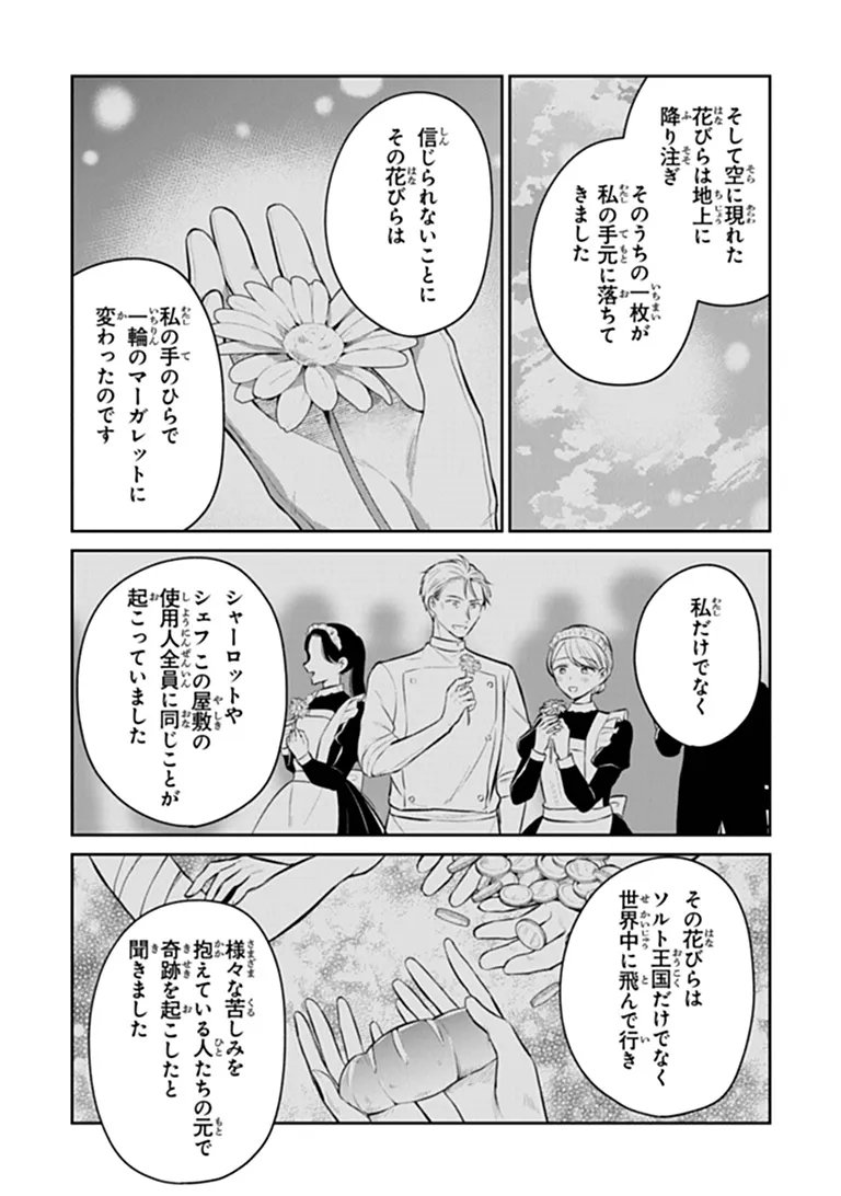 GIMAI GA SEIJO DAKARA TO KONYAKU HAKISAREMASHITA GA, WATASHI WA YOUSEI NO ITOSHIGO DESU Chap 37.1 - Pic 11