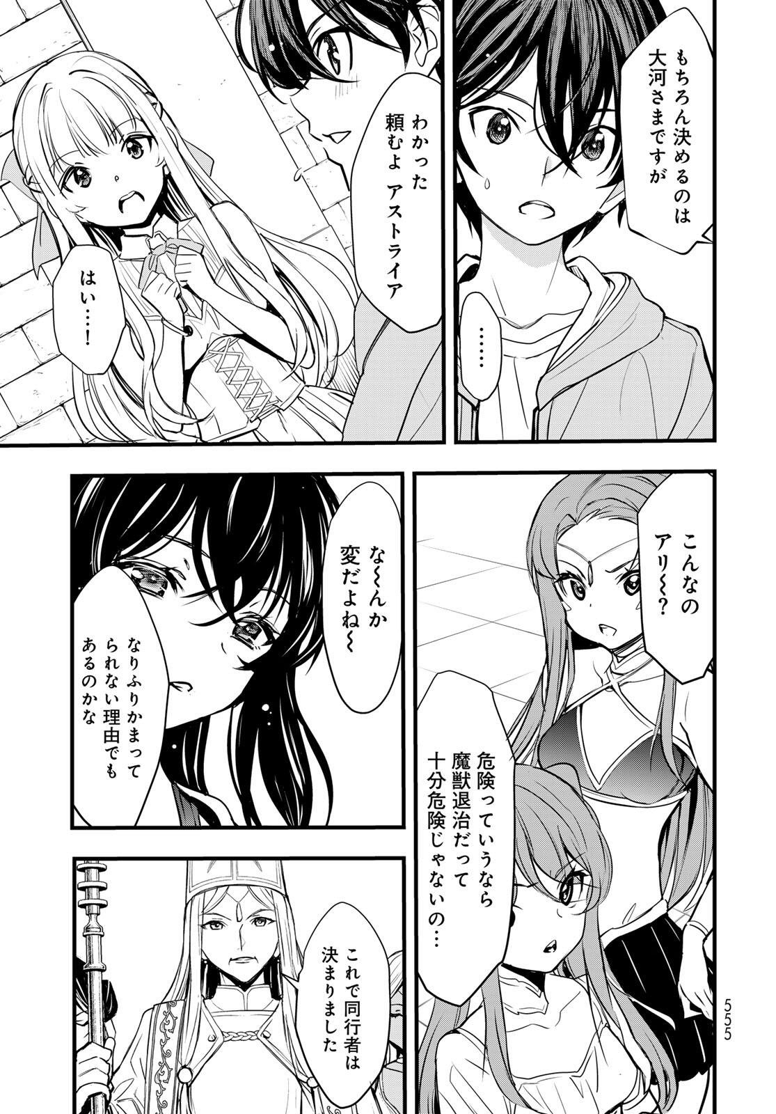 ISEKAI ROIYARU ROWAIARU ~18NIN NO HANAYOME KOUHO~ Chap 14.1 - Pic 11
