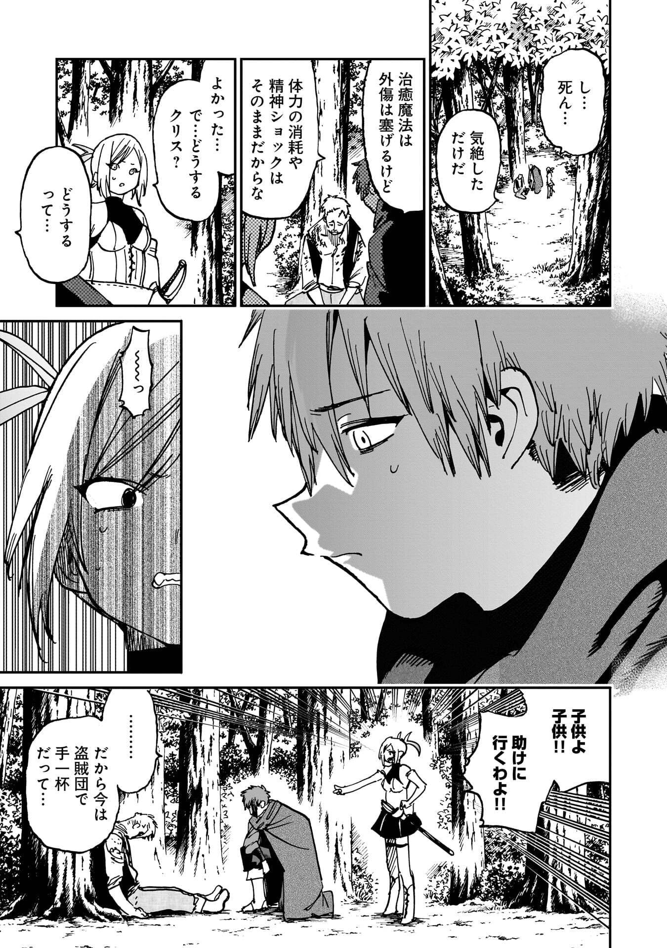 SHUUJIN TENSEI Chap 2 - Pic 31