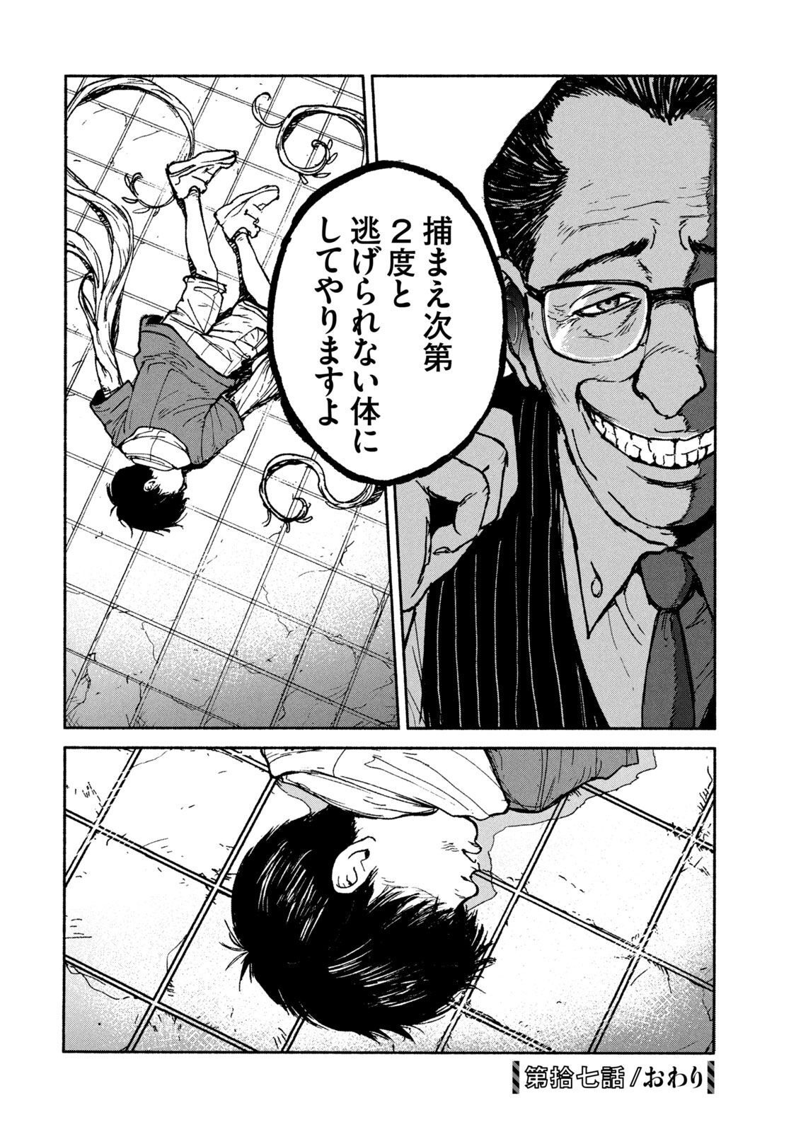 ADOU - RAW Chap 17 - Pic 30