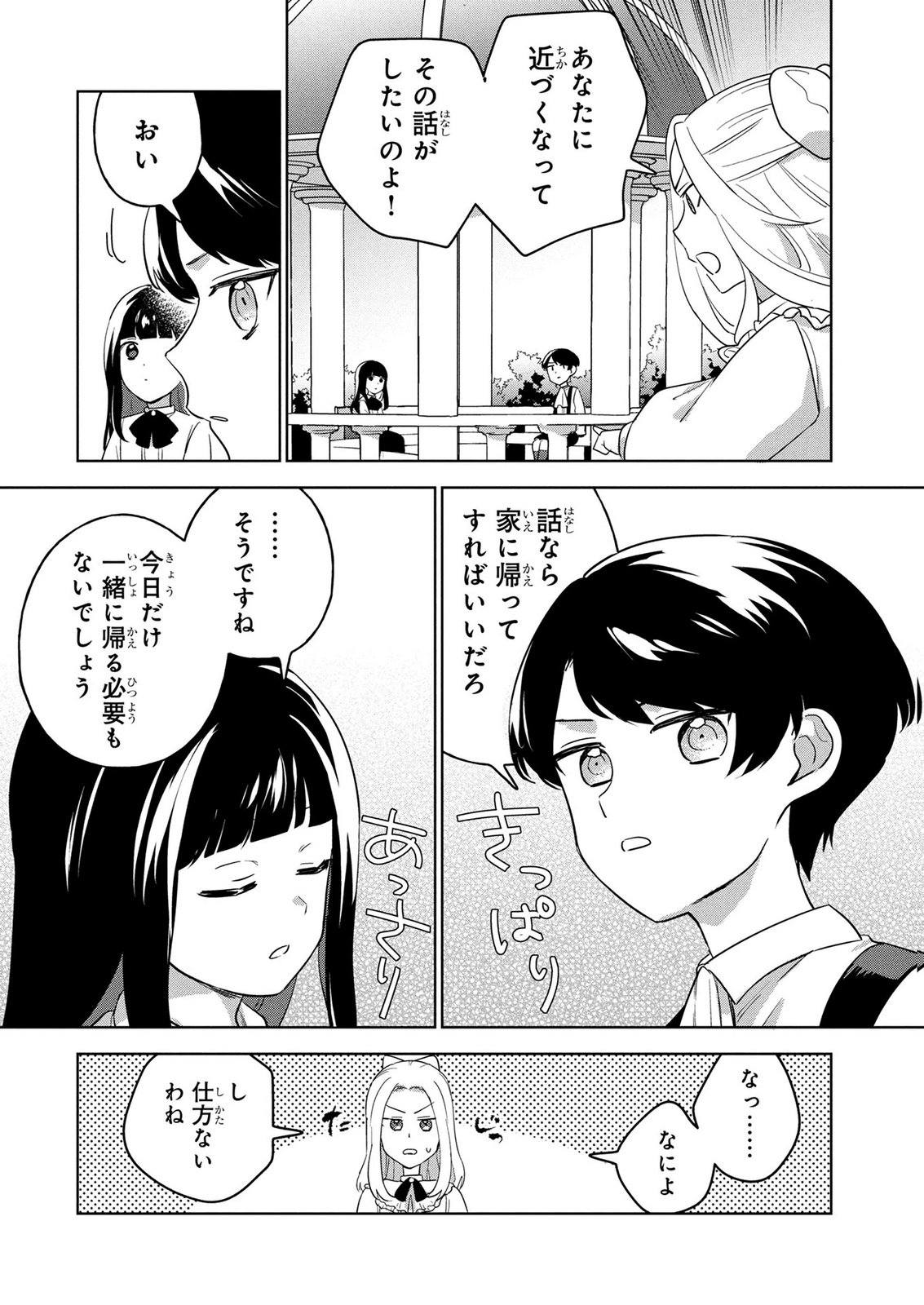 DOSE KETSUMATSU WA KAWARANAI NODA TO HIRAKINAOTTE TEMASHITARA: 11-KAI-ME NO JINSEI DE WA GAMAN SEZU SUKI NA KOTO WO SHITE IKITE IKIMASU Chap 4 - Pic 10