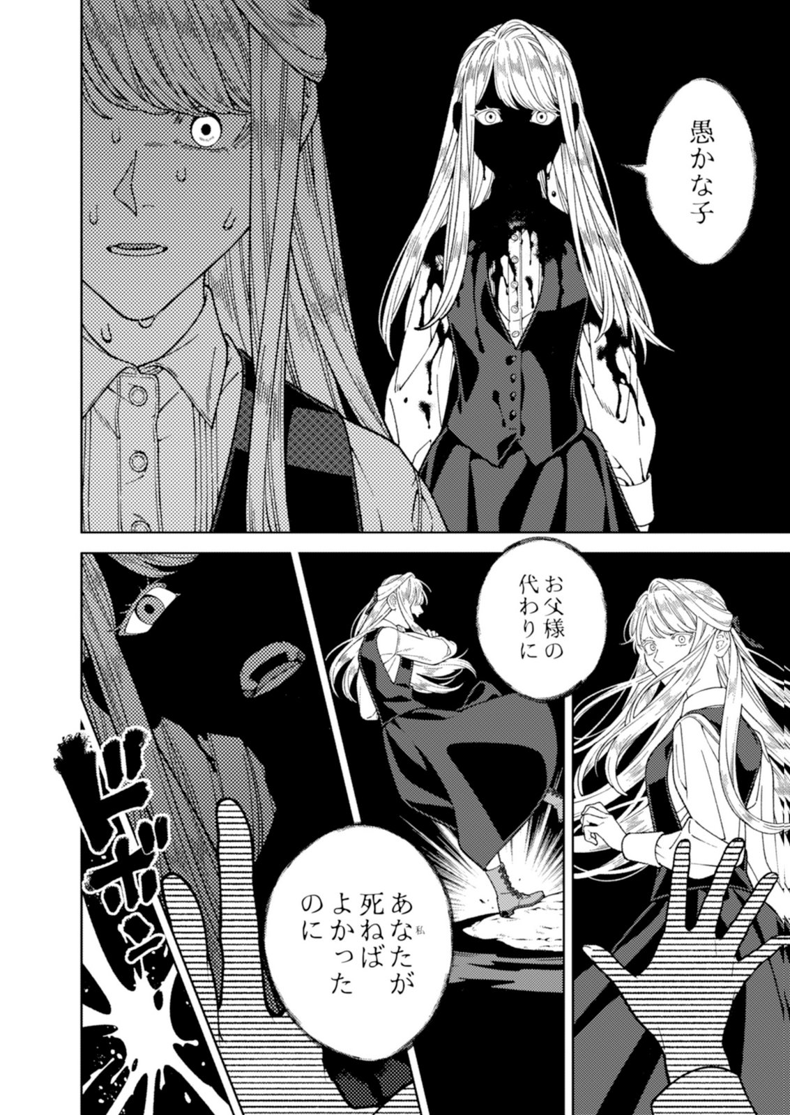 ARIA NO SHINRYOUROKU Chap 4 - Pic 2