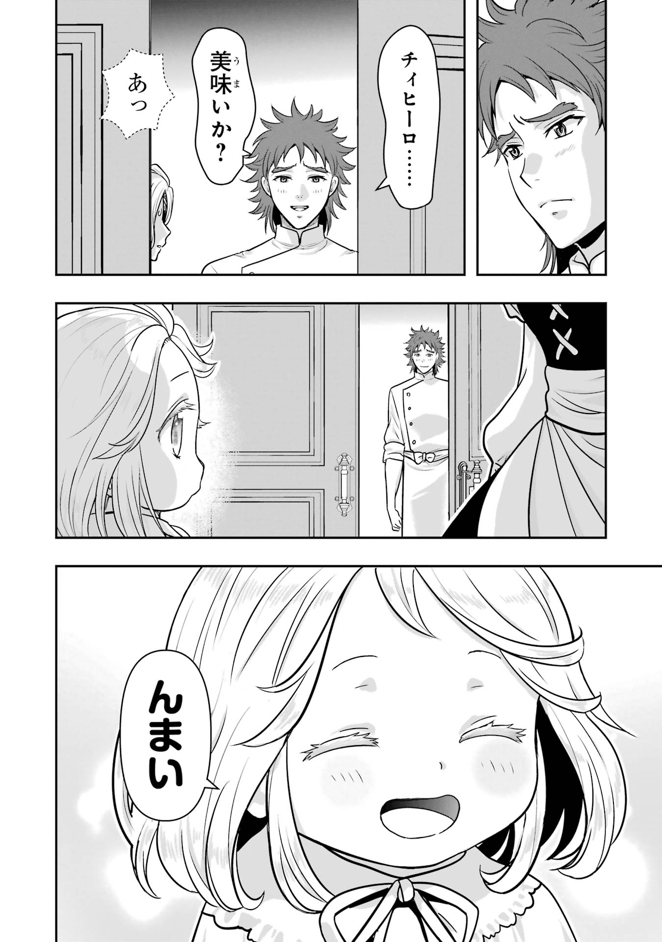 ANATA NO OSHIRO NO KOBITO-SAN: GOHAN KUDASAI, HATARAKIMASU Chap 8 - Pic 48
