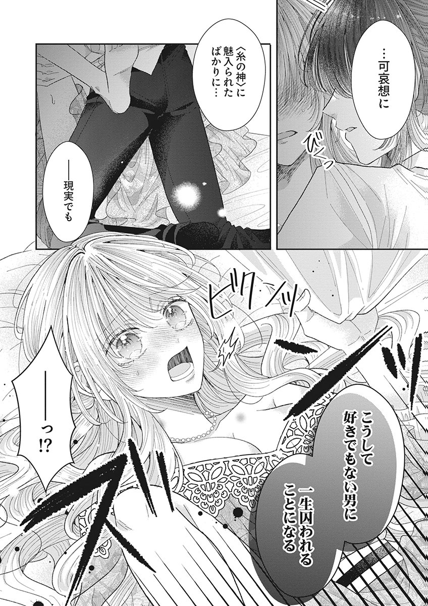 AISA RENAI TO WAKATTE ITE MO: SUTERARE OUJO WA KUROKISHI NO GEKIOMU TO AI NI TORAWARERU Chap 4 - Pic 6