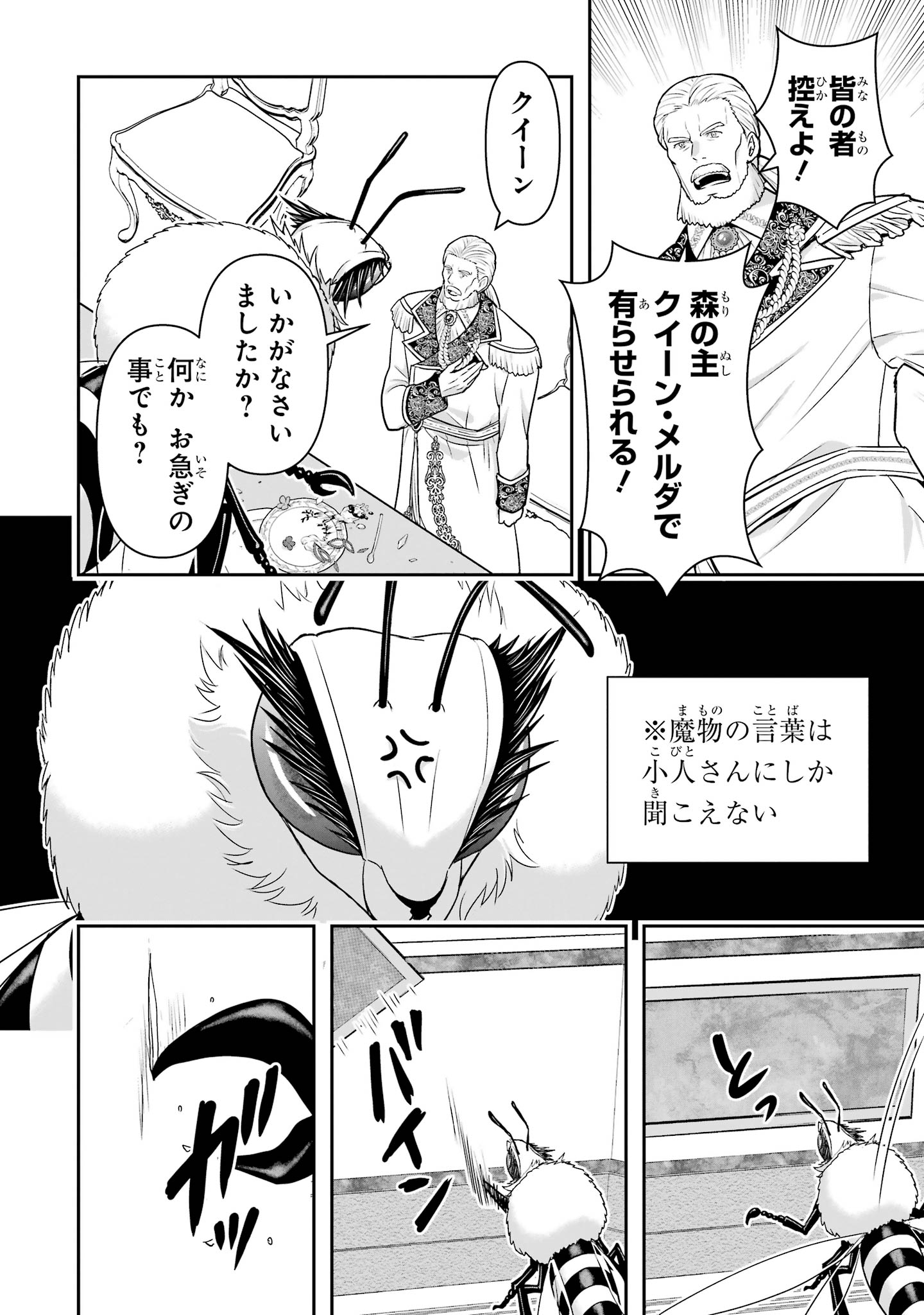 ANATA NO OSHIRO NO KOBITO-SAN: GOHAN KUDASAI, HATARAKIMASU Chap 15 - Pic 90