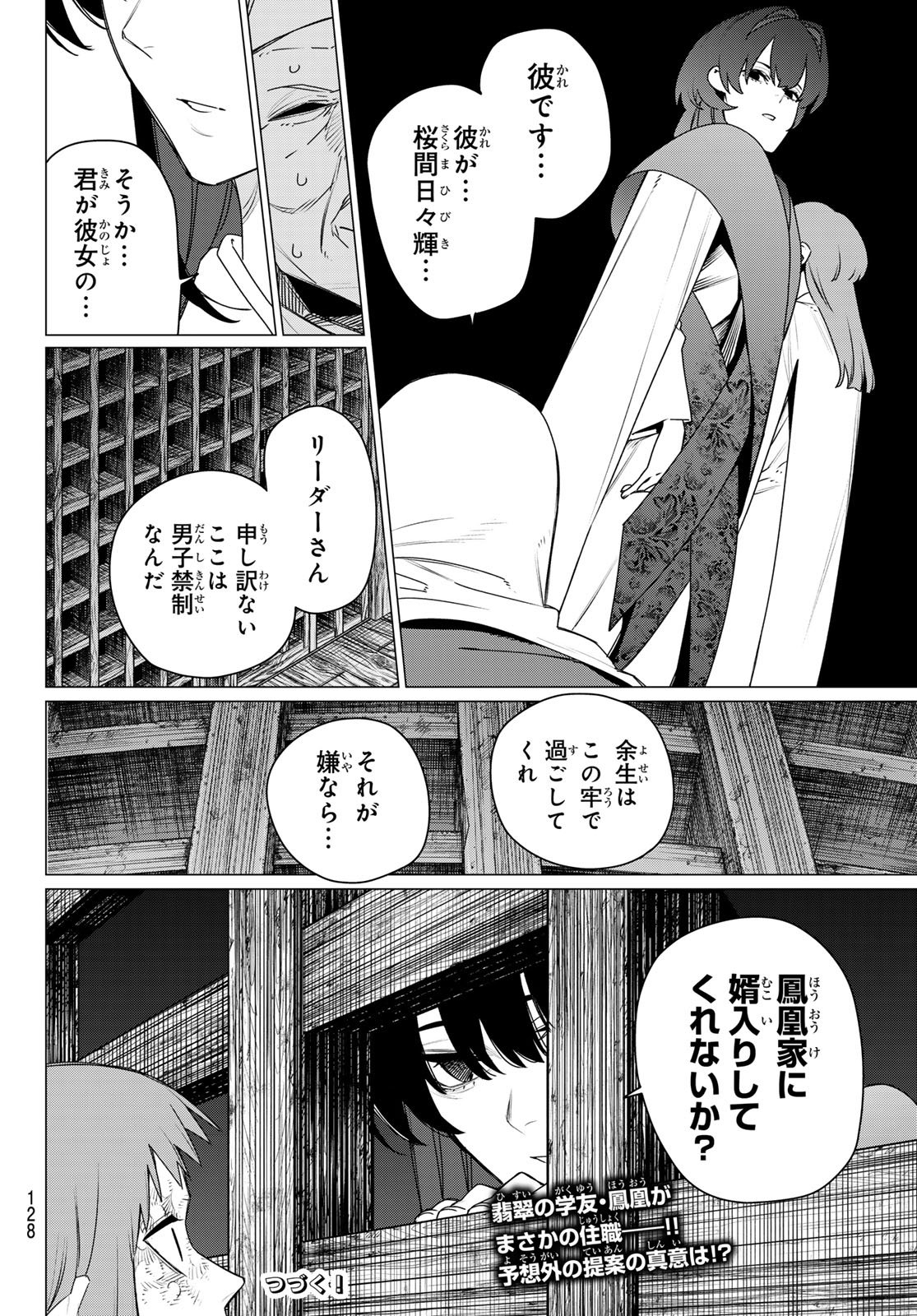 SENTAI DAI SHIKKAKU - RAW Chap 222 - Pic 18