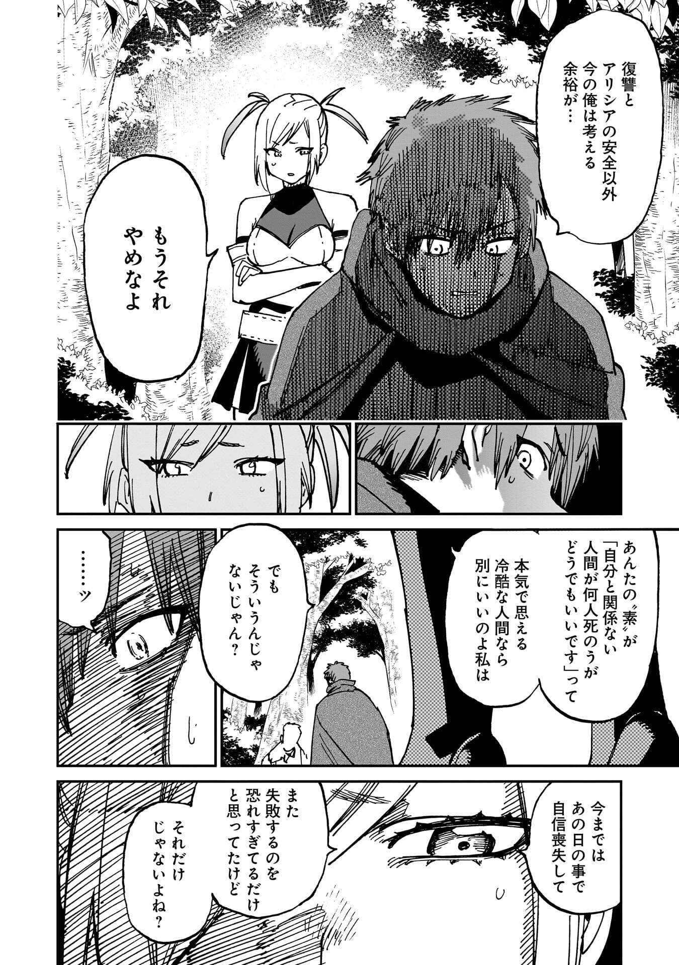 SHUUJIN TENSEI Chap 2 - Pic 32