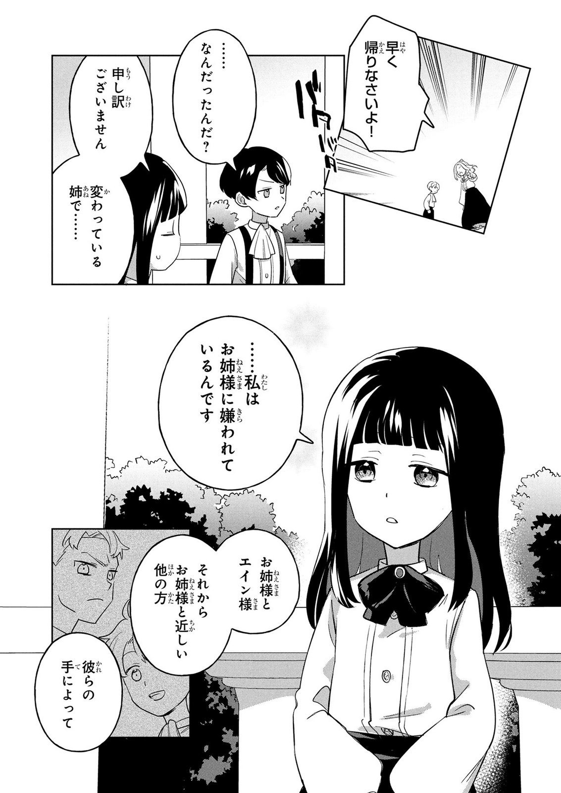 DOSE KETSUMATSU WA KAWARANAI NODA TO HIRAKINAOTTE TEMASHITARA: 11-KAI-ME NO JINSEI DE WA GAMAN SEZU SUKI NA KOTO WO SHITE IKITE IKIMASU Chap 4 - Pic 11