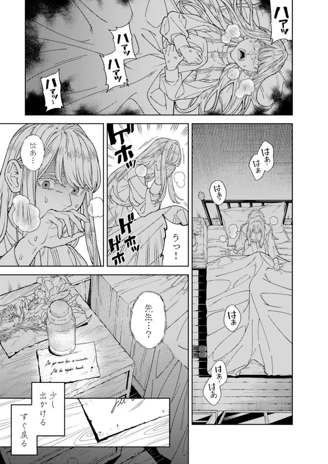 ARIA NO SHINRYOUROKU Chap 4 - Pic 3