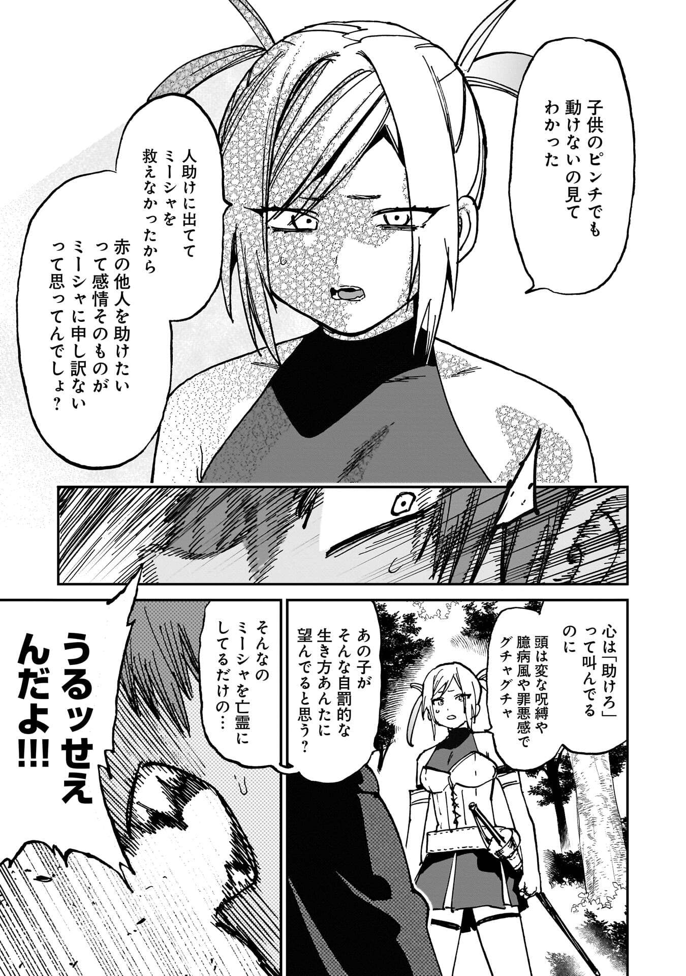 SHUUJIN TENSEI Chap 2 - Pic 33