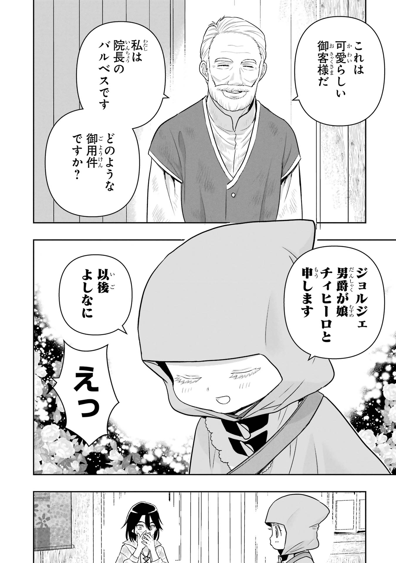 ANATA NO OSHIRO NO KOBITO-SAN: GOHAN KUDASAI, HATARAKIMASU Chap 6 - Pic 16